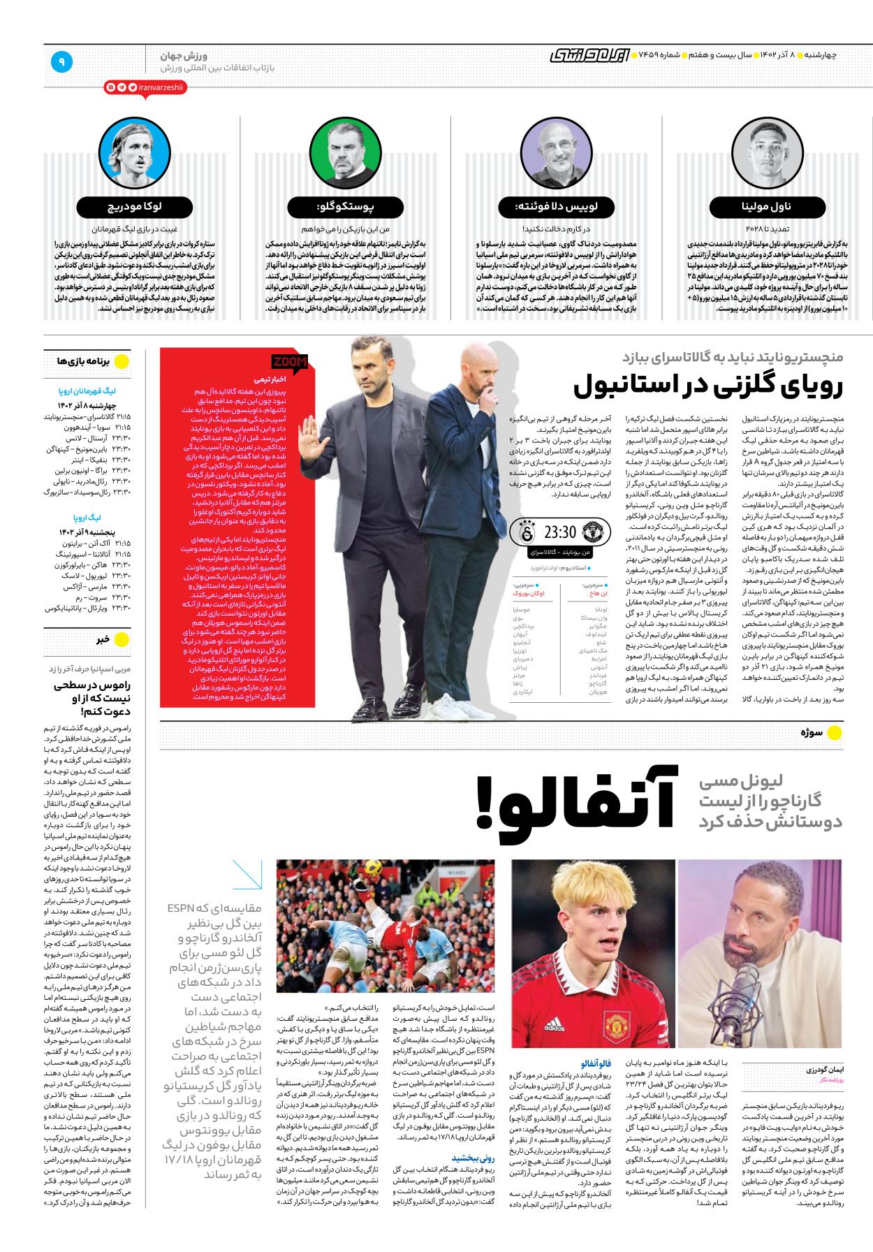 روزنامه ایران ورزشی - شماره هفت هزار و چهارصد و پنجاه و نه - ۰۸ آذر ۱۴۰۲ - صفحه ۹