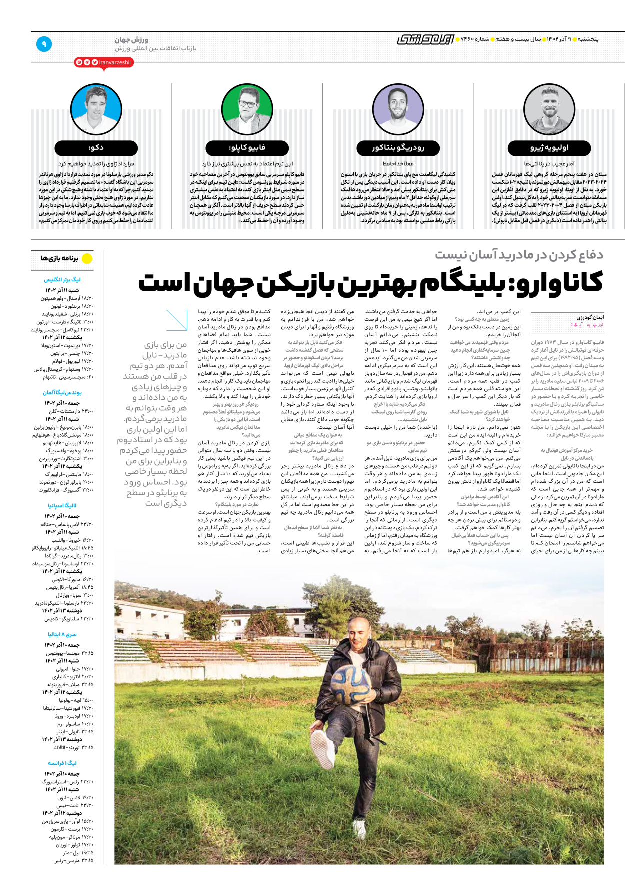 روزنامه ایران ورزشی - شماره هفت هزار و چهارصد و شصت - ۰۹ آذر ۱۴۰۲ - صفحه ۹