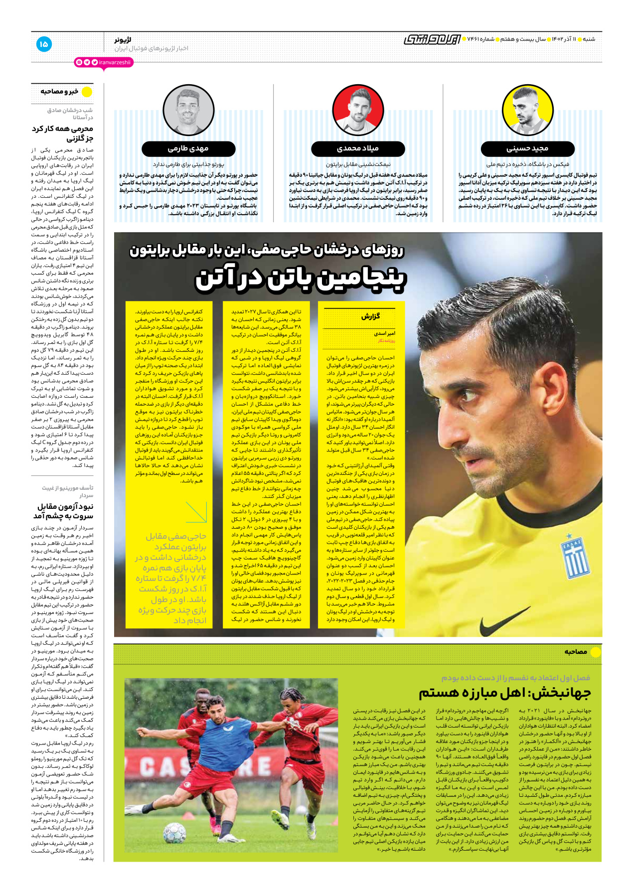 روزنامه ایران ورزشی - شماره هفت هزار و چهارصد و شصت و یک - ۱۱ آذر ۱۴۰۲ - صفحه ۱۵
