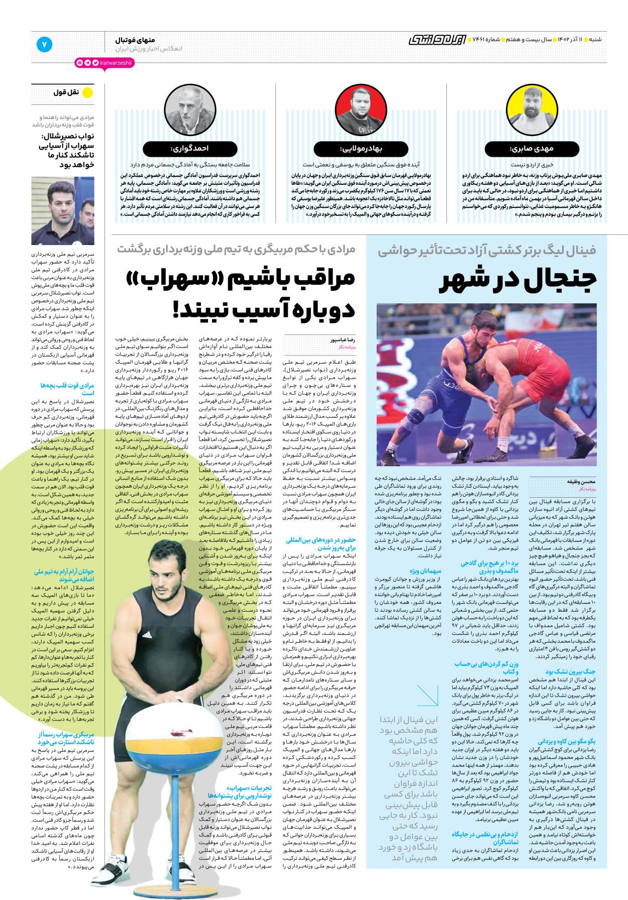 روزنامه ایران ورزشی - شماره هفت هزار و چهارصد و شصت و یک - ۱۱ آذر ۱۴۰۲ - صفحه ۷