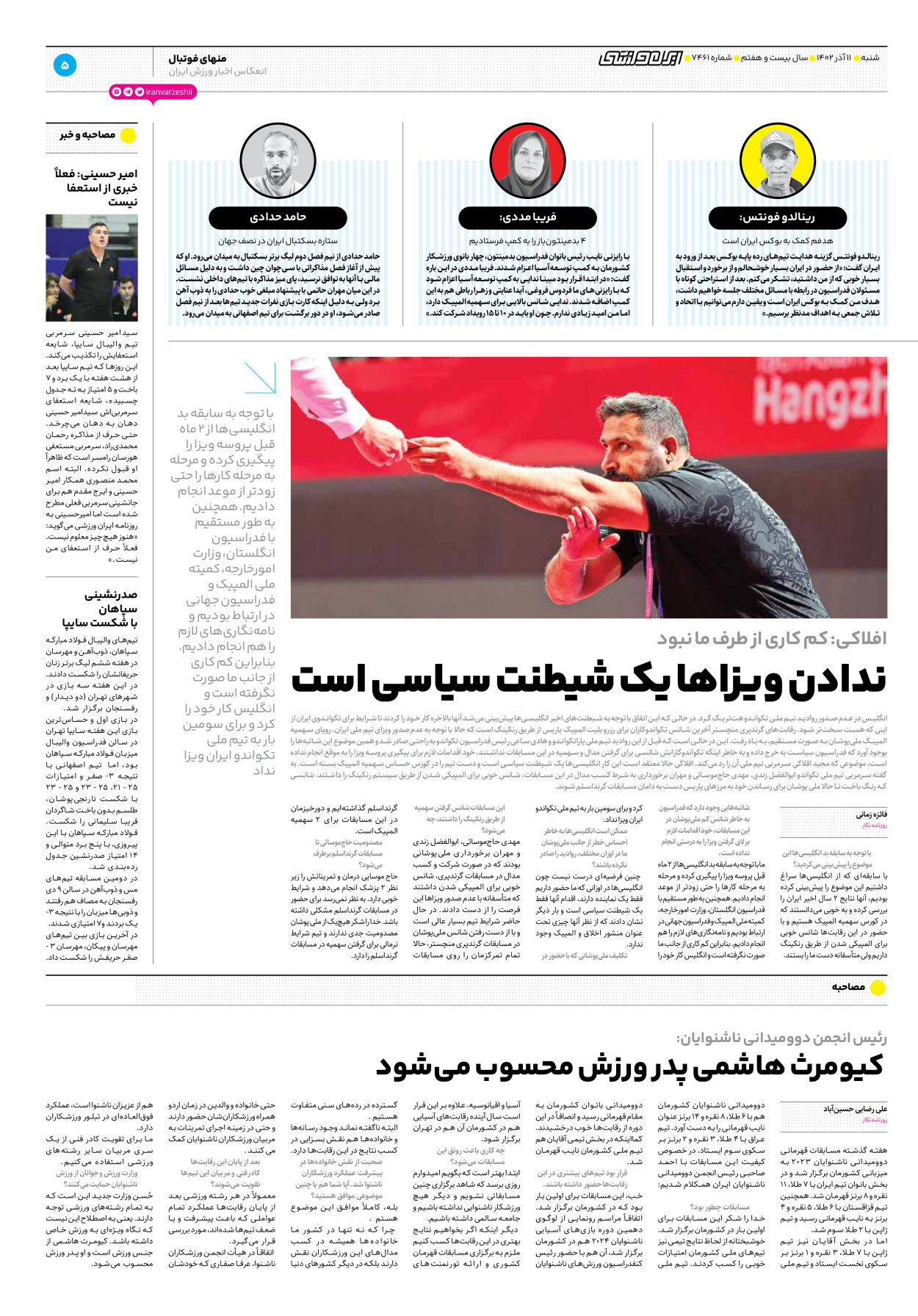 روزنامه ایران ورزشی - شماره هفت هزار و چهارصد و شصت و یک - ۱۱ آذر ۱۴۰۲ - صفحه ۵