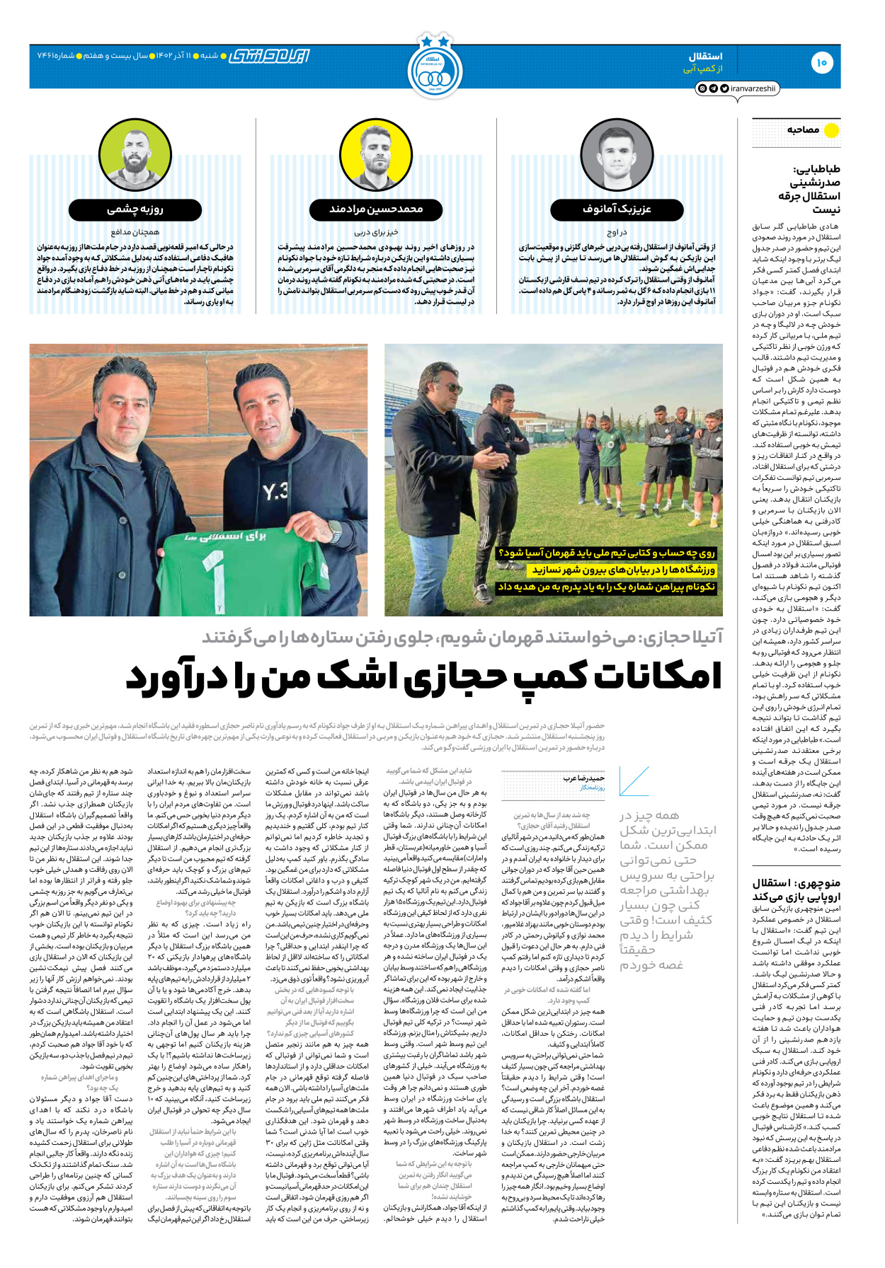 روزنامه ایران ورزشی - شماره هفت هزار و چهارصد و شصت و یک - ۱۱ آذر ۱۴۰۲ - صفحه ۱۰