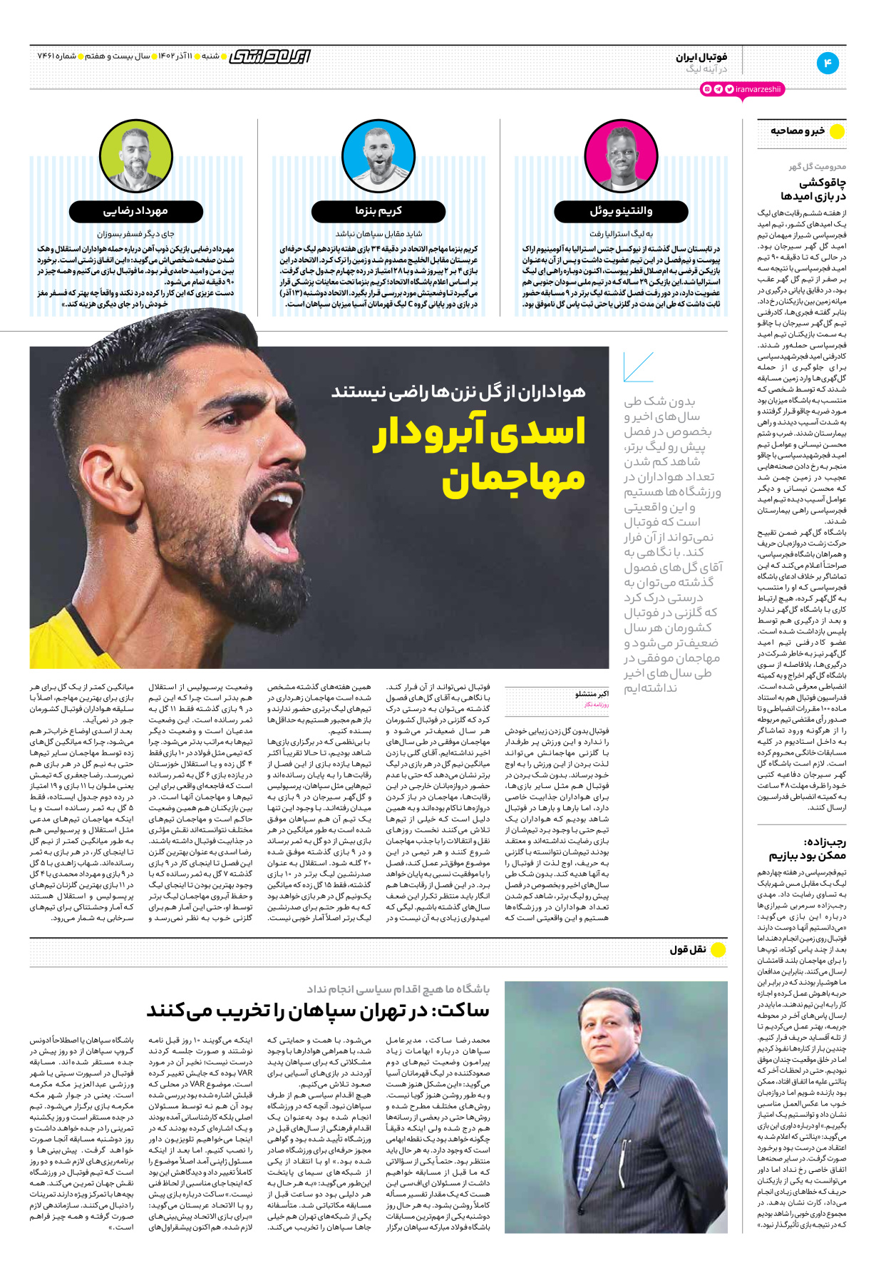 روزنامه ایران ورزشی - شماره هفت هزار و چهارصد و شصت و یک - ۱۱ آذر ۱۴۰۲ - صفحه ۴