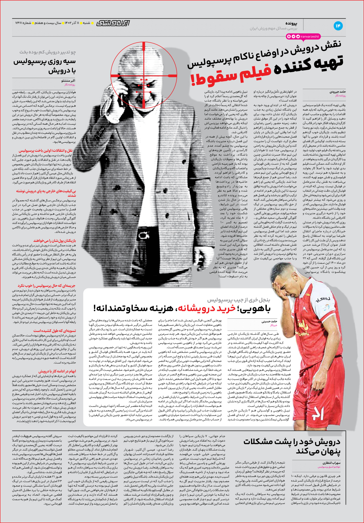 روزنامه ایران ورزشی - شماره هفت هزار و چهارصد و شصت و یک - ۱۱ آذر ۱۴۰۲ - صفحه ۱۴