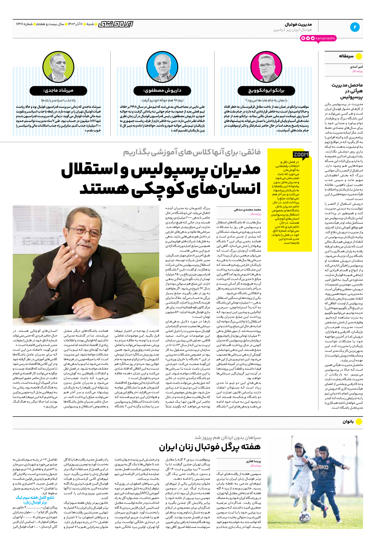 روزنامه ایران ورزشی - شماره هفت هزار و چهارصد و شصت و یک - ۱۱ آذر ۱۴۰۲ - صفحه ۲