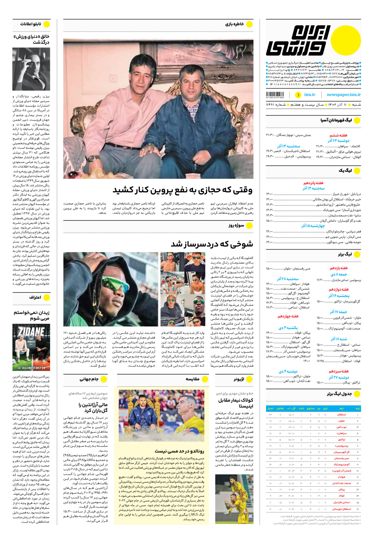 روزنامه ایران ورزشی - شماره هفت هزار و چهارصد و شصت و یک - ۱۱ آذر ۱۴۰۲ - صفحه ۱۶