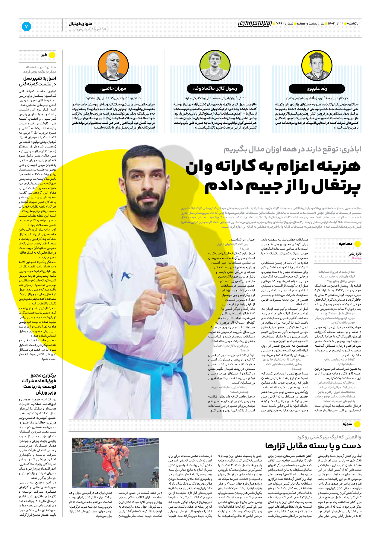 روزنامه ایران ورزشی - شماره هفت هزار و چهارصد و شصت و دو - ۱۲ آذر ۱۴۰۲ - صفحه ۷