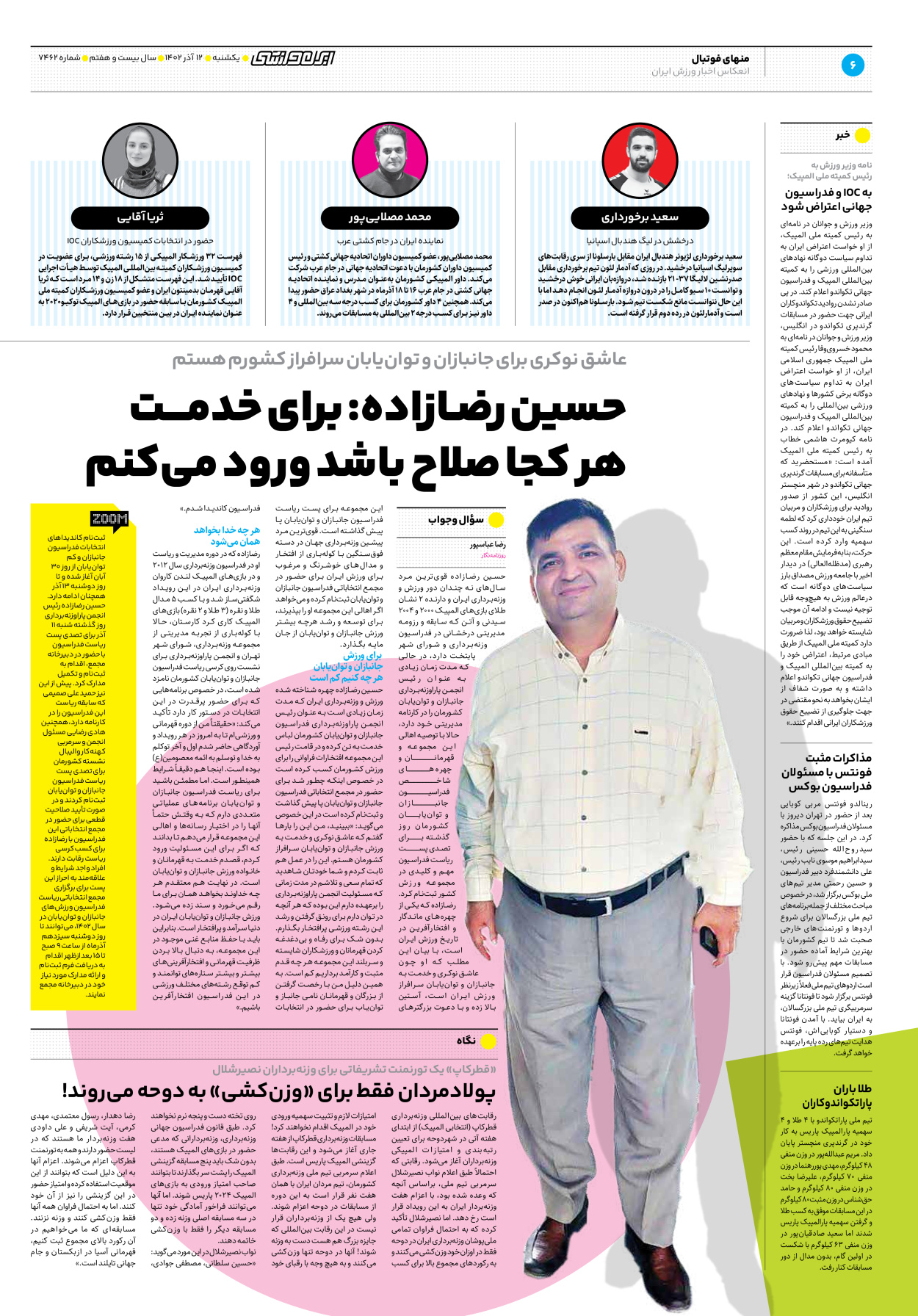 روزنامه ایران ورزشی - شماره هفت هزار و چهارصد و شصت و دو - ۱۲ آذر ۱۴۰۲ - صفحه ۶