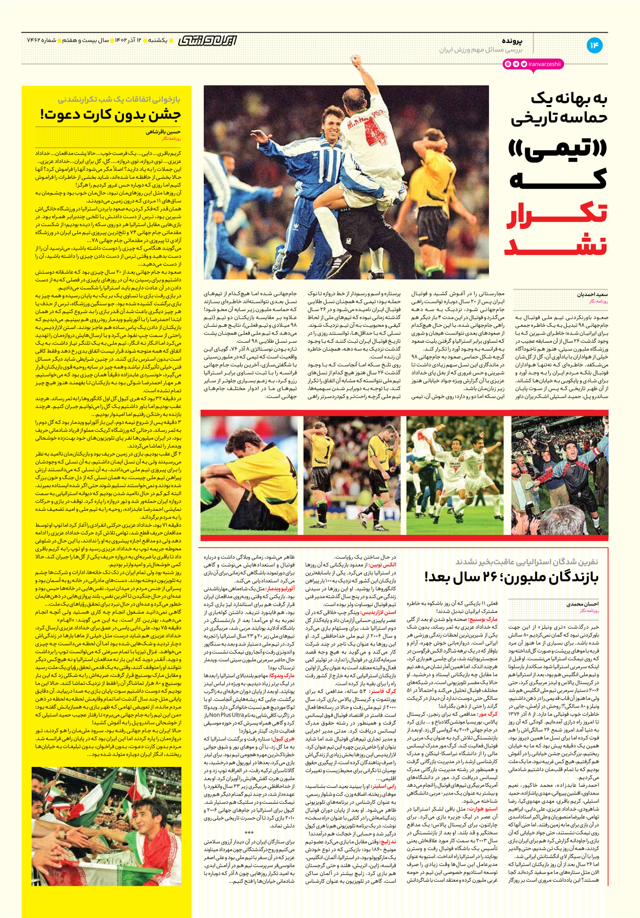 روزنامه ایران ورزشی - شماره هفت هزار و چهارصد و شصت و دو - ۱۲ آذر ۱۴۰۲ - صفحه ۱۴