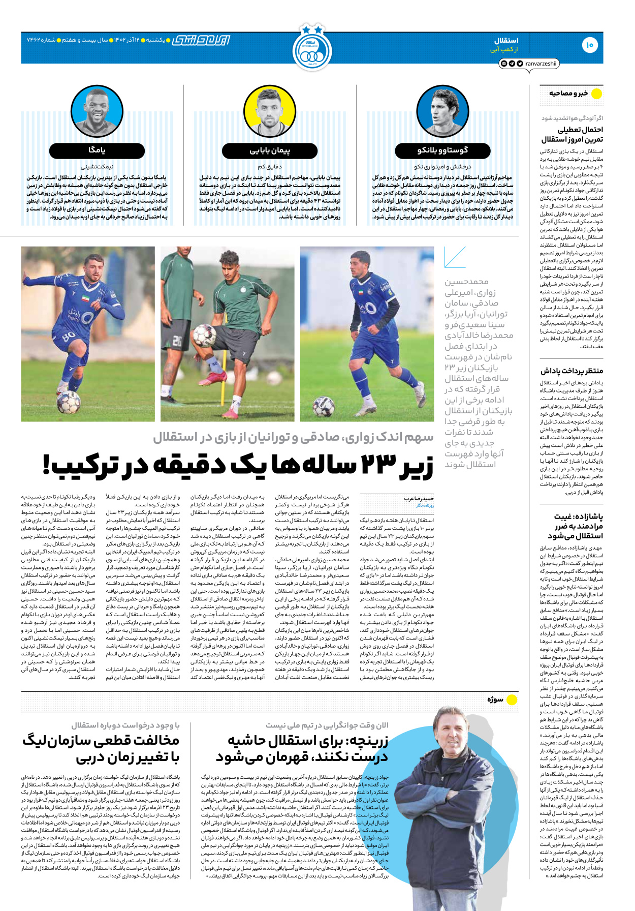 روزنامه ایران ورزشی - شماره هفت هزار و چهارصد و شصت و دو - ۱۲ آذر ۱۴۰۲ - صفحه ۱۰