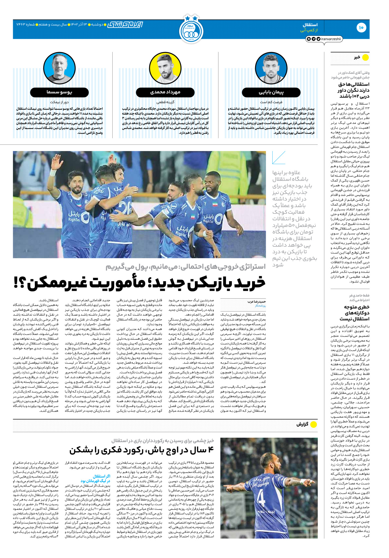 روزنامه ایران ورزشی - شماره هفت هزار و چهارصد و شصت و سه - ۱۳ آذر ۱۴۰۲ - صفحه ۱۰