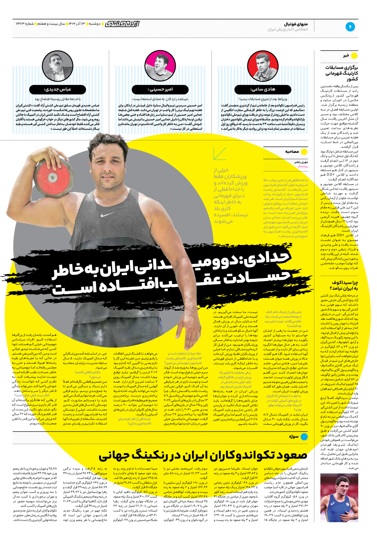 روزنامه ایران ورزشی - شماره هفت هزار و چهارصد و شصت و سه - ۱۳ آذر ۱۴۰۲ - صفحه ۶