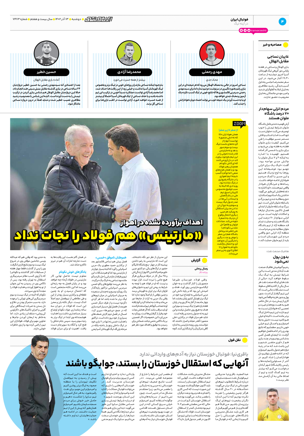 روزنامه ایران ورزشی - شماره هفت هزار و چهارصد و شصت و سه - ۱۳ آذر ۱۴۰۲ - صفحه ۴