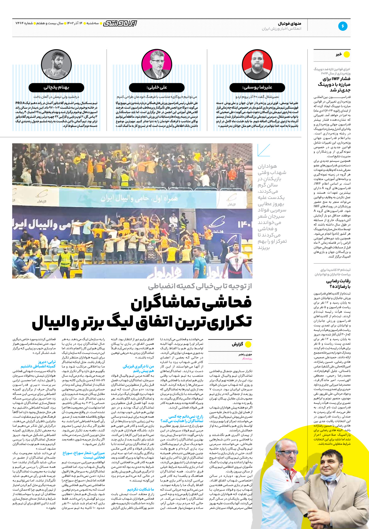 روزنامه ایران ورزشی - شماره هفت هزار و چهارصد و شصت و چهار - ۱۴ آذر ۱۴۰۲ - صفحه ۶