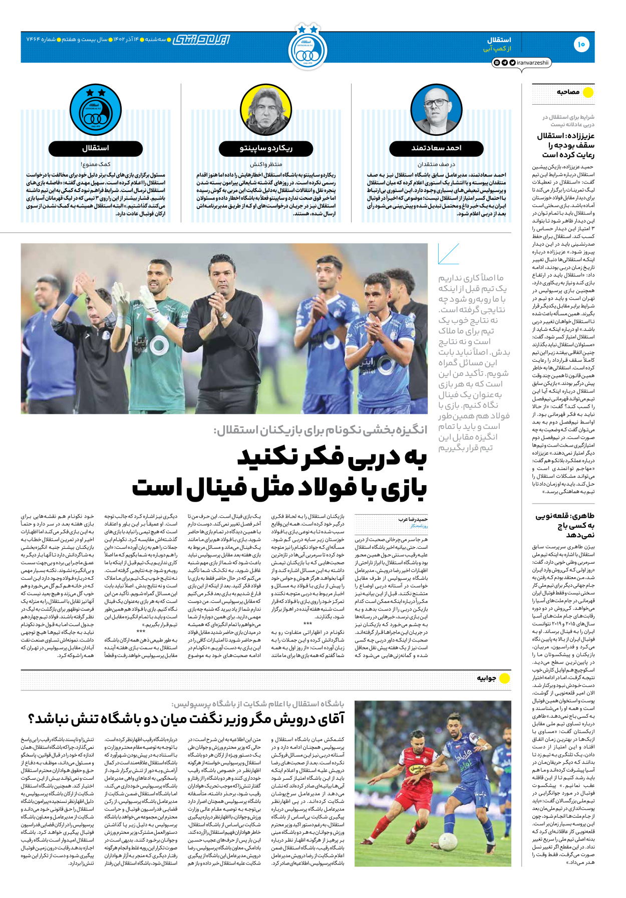 روزنامه ایران ورزشی - شماره هفت هزار و چهارصد و شصت و چهار - ۱۴ آذر ۱۴۰۲ - صفحه ۱۰