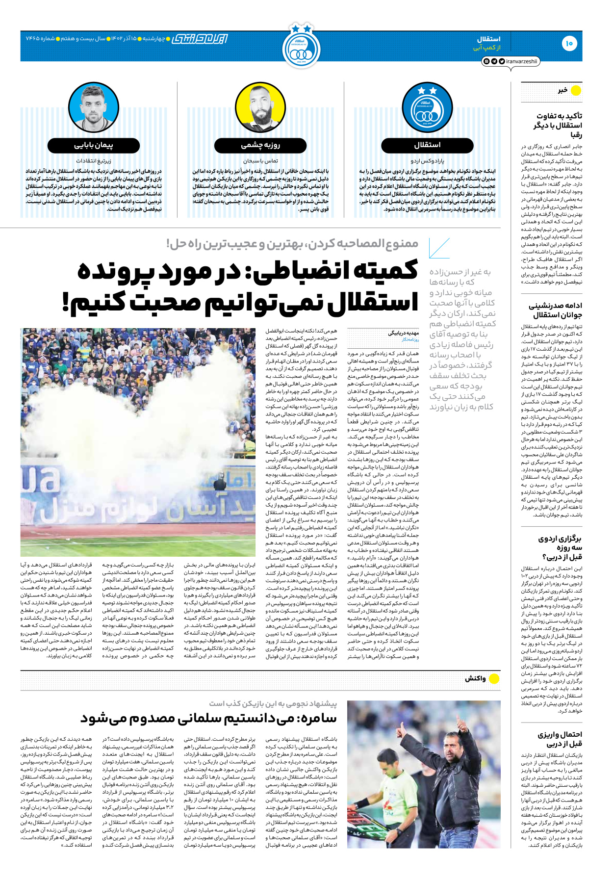 روزنامه ایران ورزشی - شماره هفت هزار و چهارصد و شصت و پنج - ۱۵ آذر ۱۴۰۲ - صفحه ۱۰