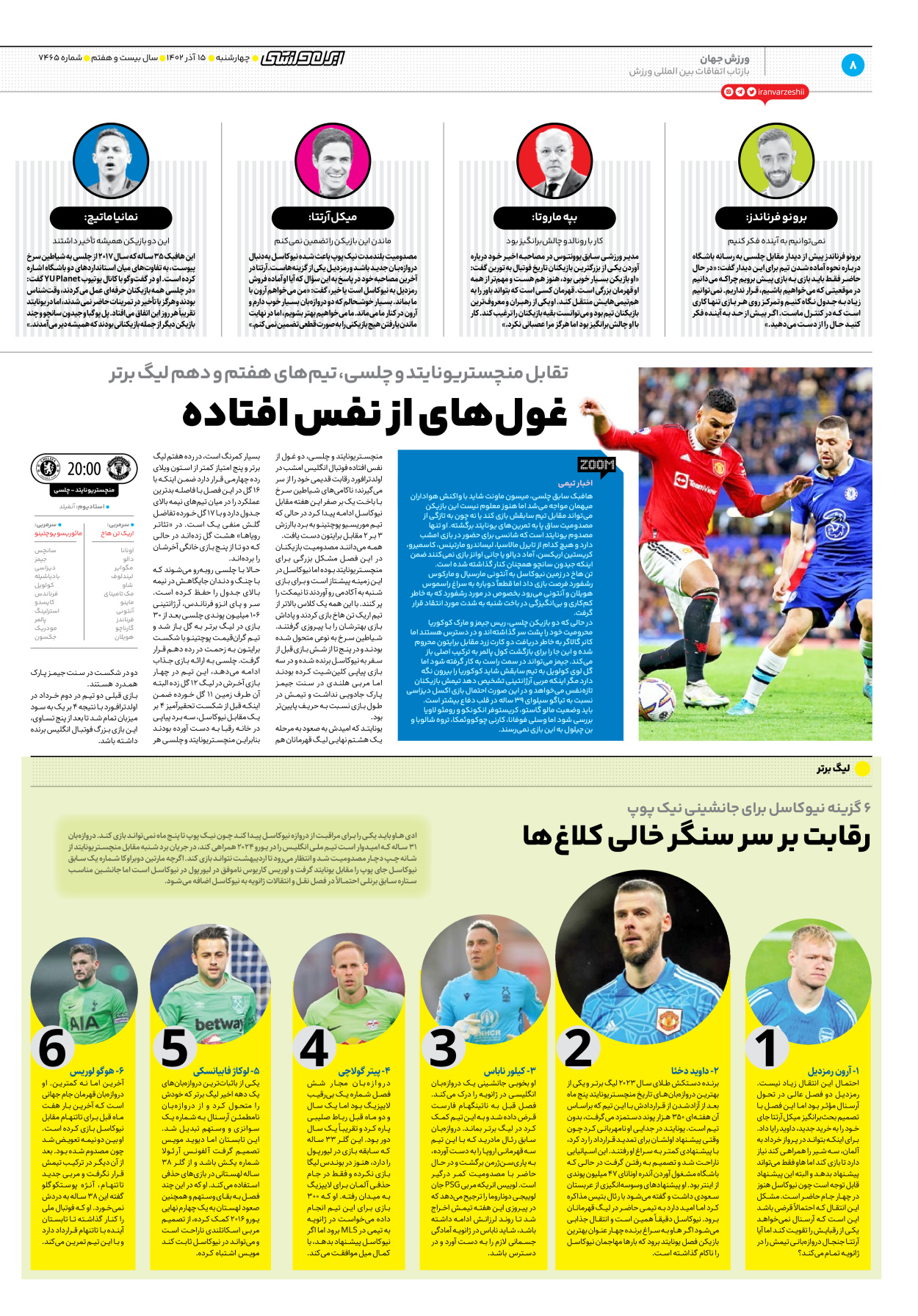 روزنامه ایران ورزشی - شماره هفت هزار و چهارصد و شصت و پنج - ۱۵ آذر ۱۴۰۲ - صفحه ۸