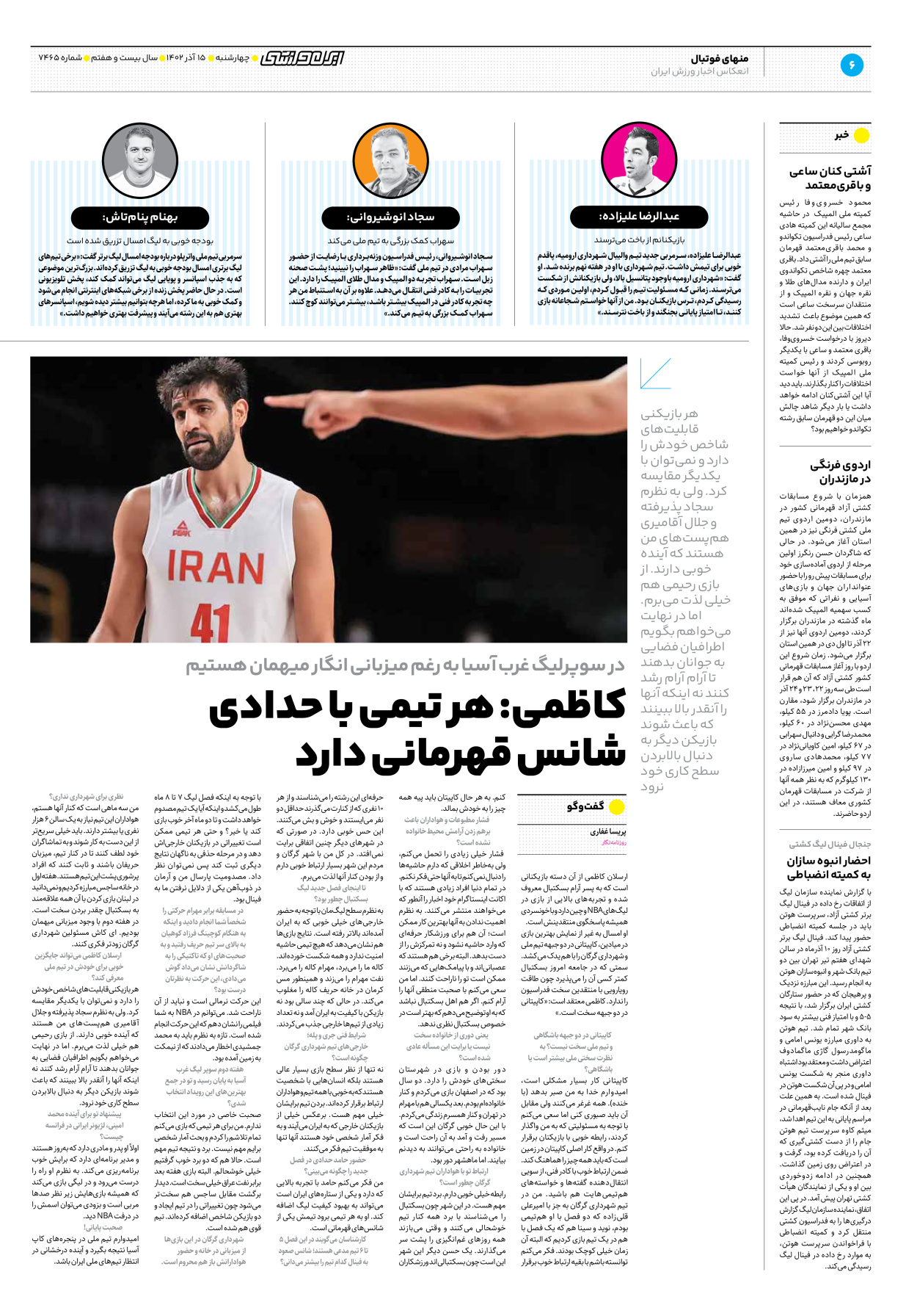 روزنامه ایران ورزشی - شماره هفت هزار و چهارصد و شصت و پنج - ۱۵ آذر ۱۴۰۲ - صفحه ۶