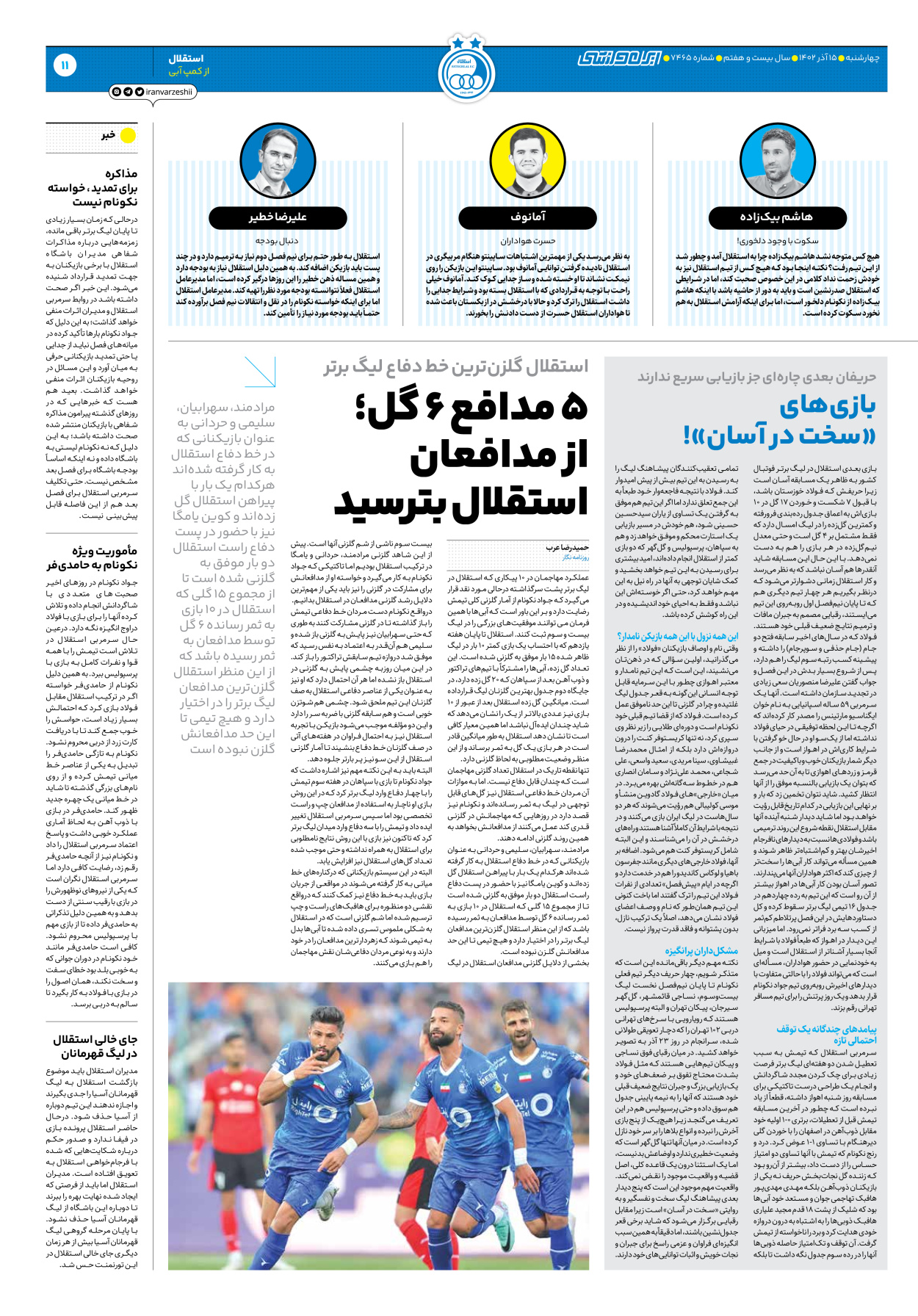 روزنامه ایران ورزشی - شماره هفت هزار و چهارصد و شصت و پنج - ۱۵ آذر ۱۴۰۲ - صفحه ۱۱