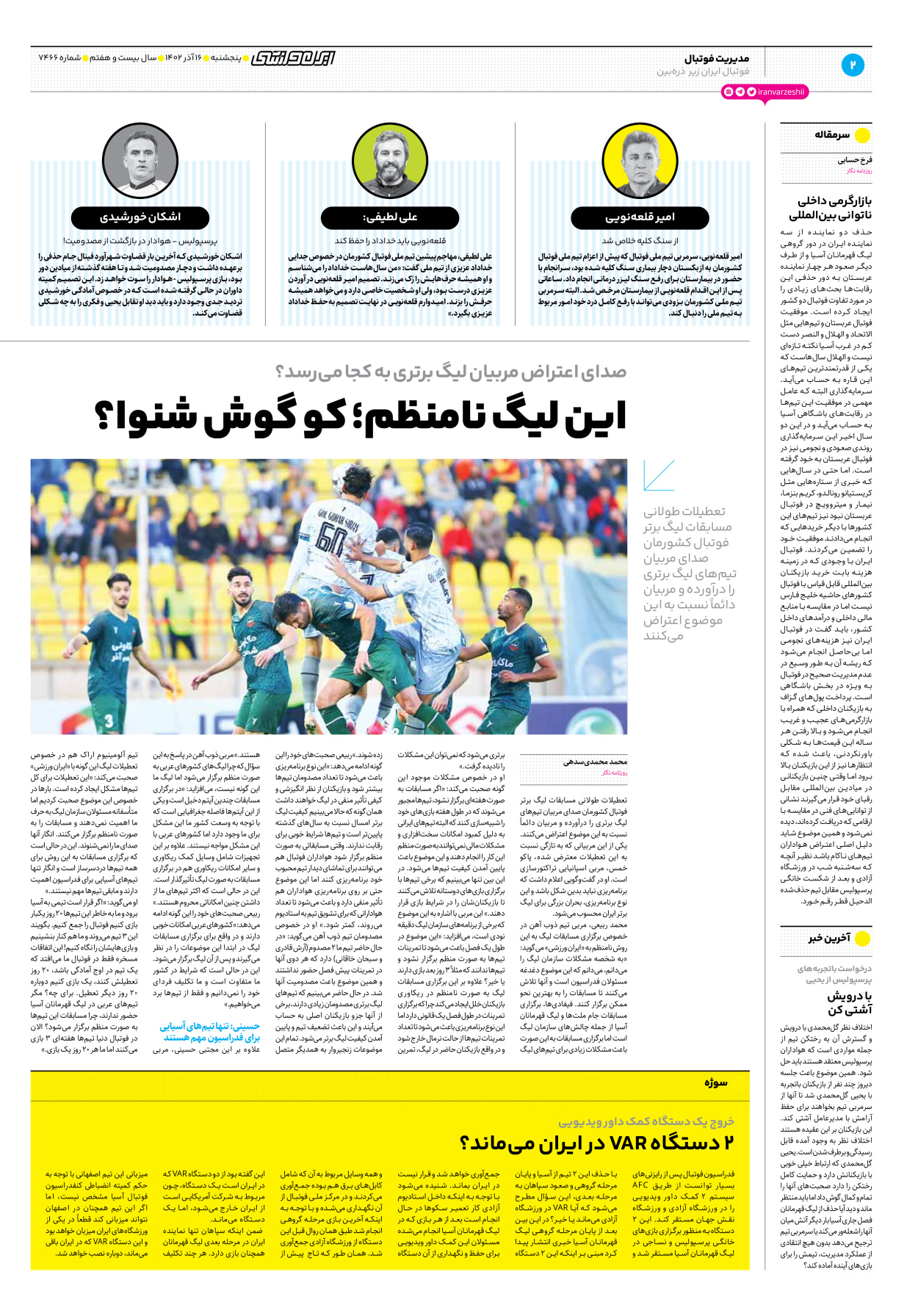روزنامه ایران ورزشی - شماره هفت هزار و چهارصد و شصت و شش - ۱۶ آذر ۱۴۰۲ - صفحه ۲