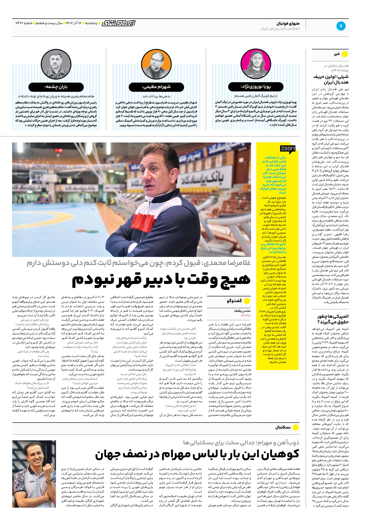 روزنامه ایران ورزشی - شماره هفت هزار و چهارصد و شصت و شش - ۱۶ آذر ۱۴۰۲ - صفحه ۶