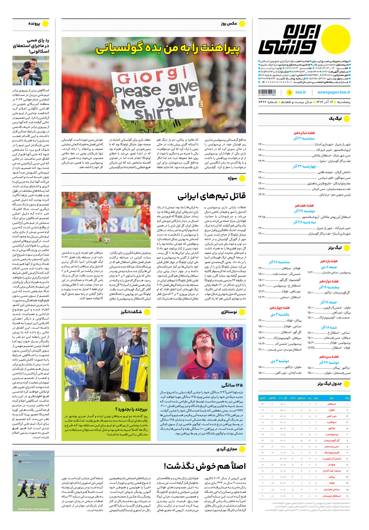 روزنامه ایران ورزشی - شماره هفت هزار و چهارصد و شصت و شش - ۱۶ آذر ۱۴۰۲ - صفحه ۱۶