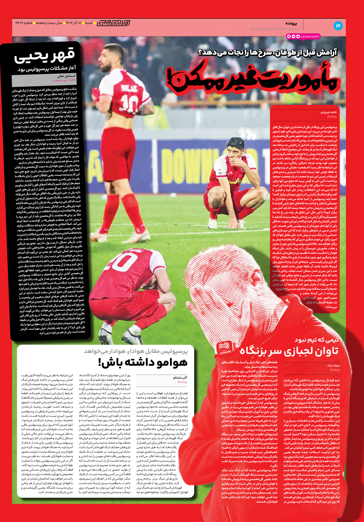 روزنامه ایران ورزشی - شماره هفت هزار و چهارصد و شصت و هفت - ۱۸ آذر ۱۴۰۲ - صفحه ۱۴