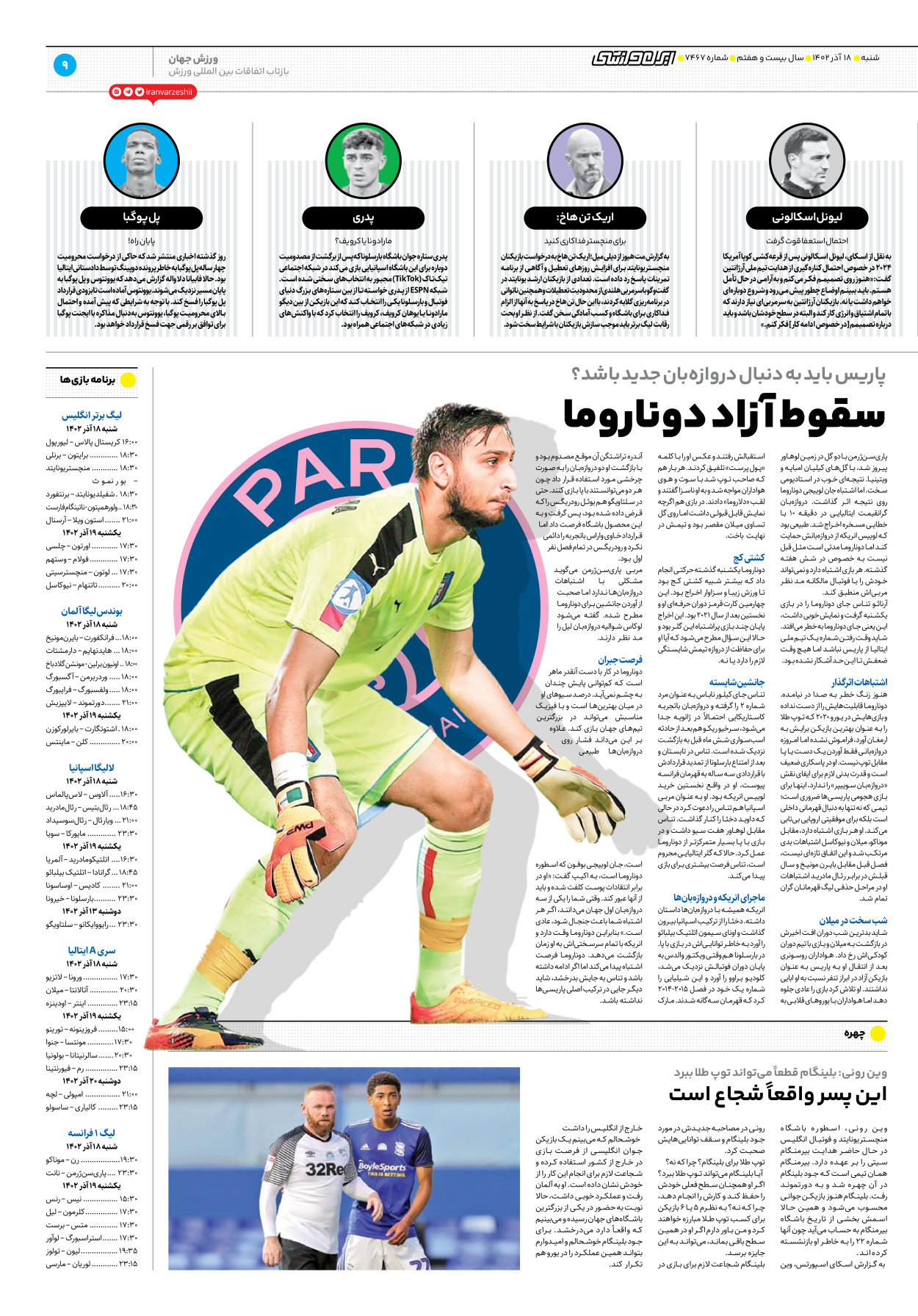 روزنامه ایران ورزشی - شماره هفت هزار و چهارصد و شصت و هفت - ۱۸ آذر ۱۴۰۲ - صفحه ۹