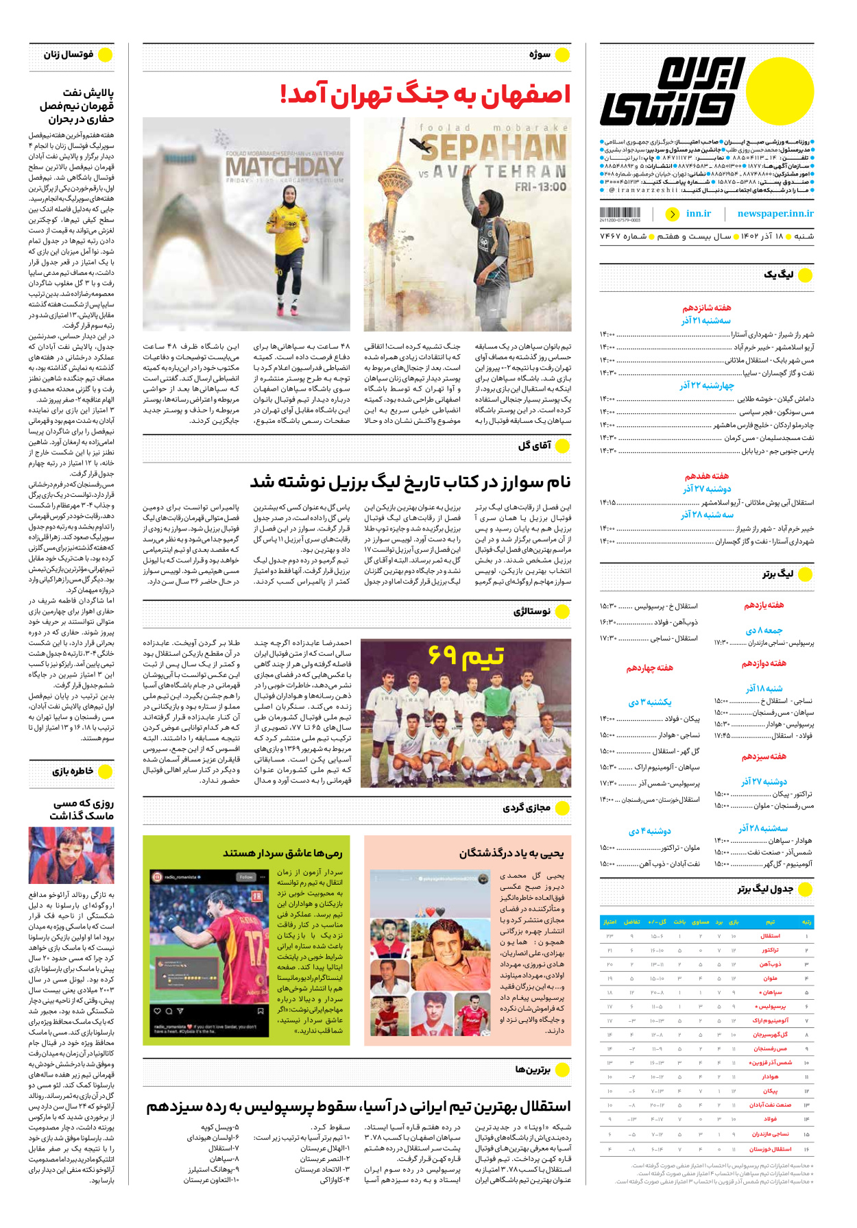روزنامه ایران ورزشی - شماره هفت هزار و چهارصد و شصت و هفت - ۱۸ آذر ۱۴۰۲ - صفحه ۱۶