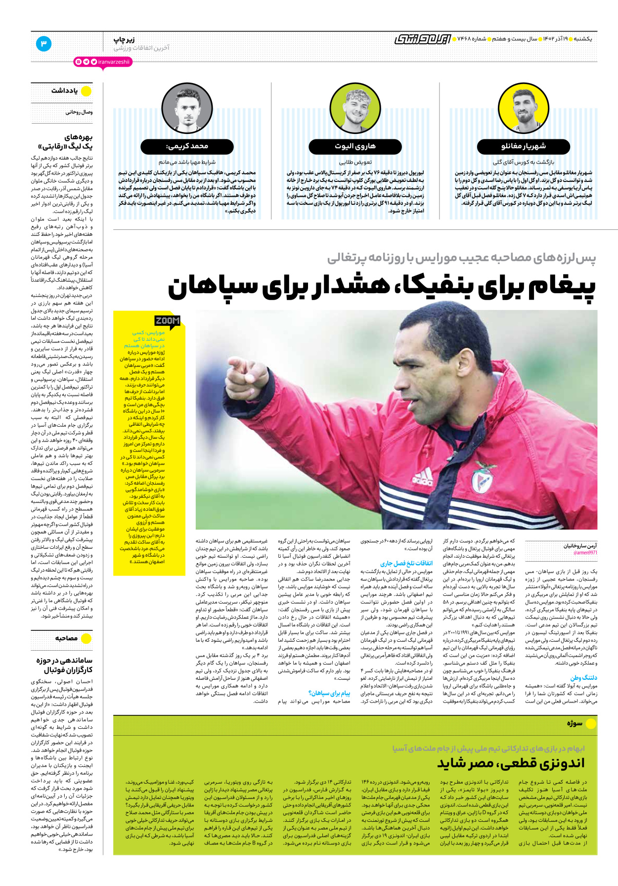 روزنامه ایران ورزشی - شماره هفت هزار و چهارصد و شصت و هشت - ۱۹ آذر ۱۴۰۲ - صفحه ۳
