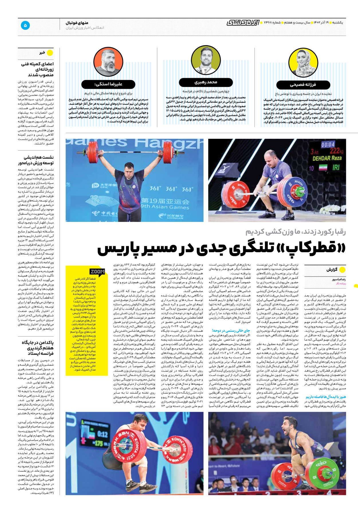 روزنامه ایران ورزشی - شماره هفت هزار و چهارصد و شصت و هشت - ۱۹ آذر ۱۴۰۲ - صفحه ۵