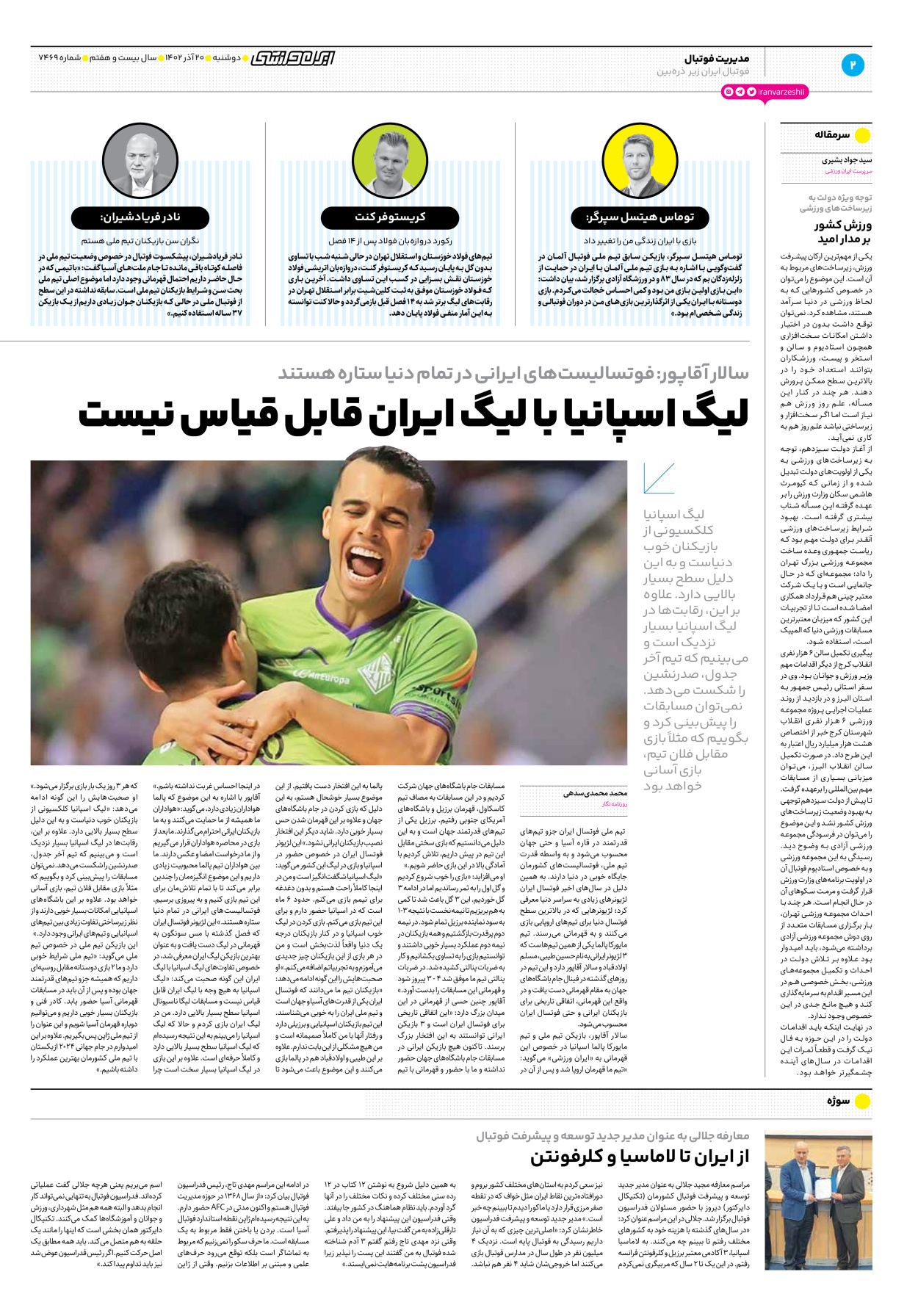 روزنامه ایران ورزشی - شماره هفت هزار و چهارصد و شصت و نه - ۲۰ آذر ۱۴۰۲ - صفحه ۲