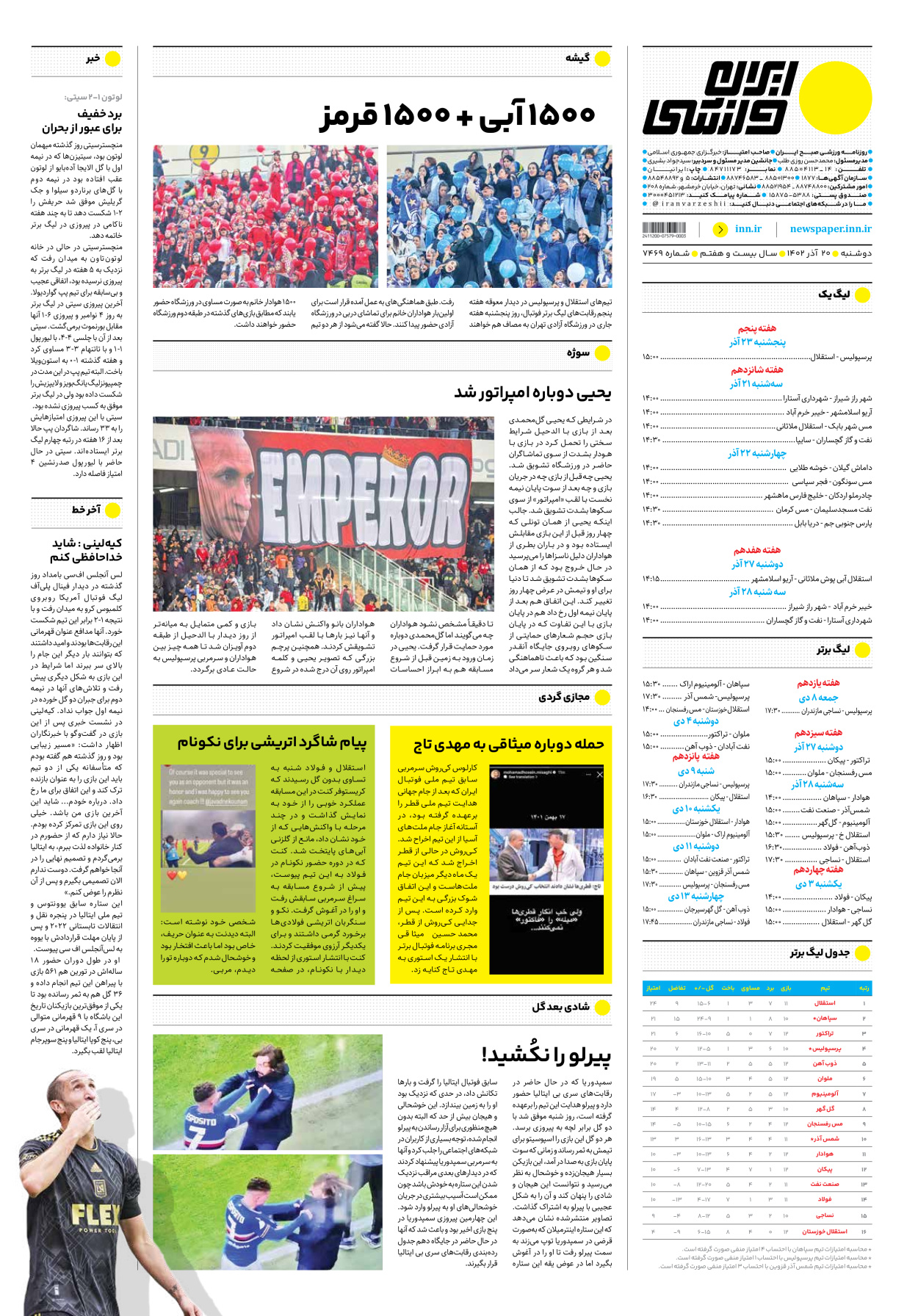 روزنامه ایران ورزشی - شماره هفت هزار و چهارصد و شصت و نه - ۲۰ آذر ۱۴۰۲ - صفحه ۱۶