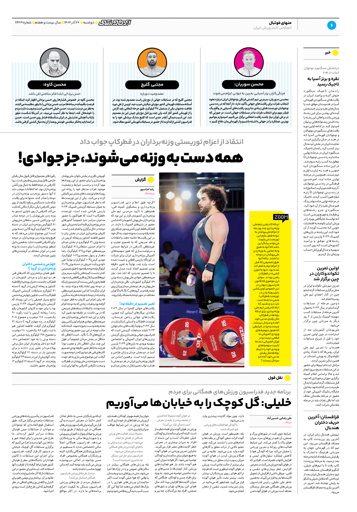 روزنامه ایران ورزشی - شماره هفت هزار و چهارصد و شصت و نه - ۲۰ آذر ۱۴۰۲ - صفحه ۶