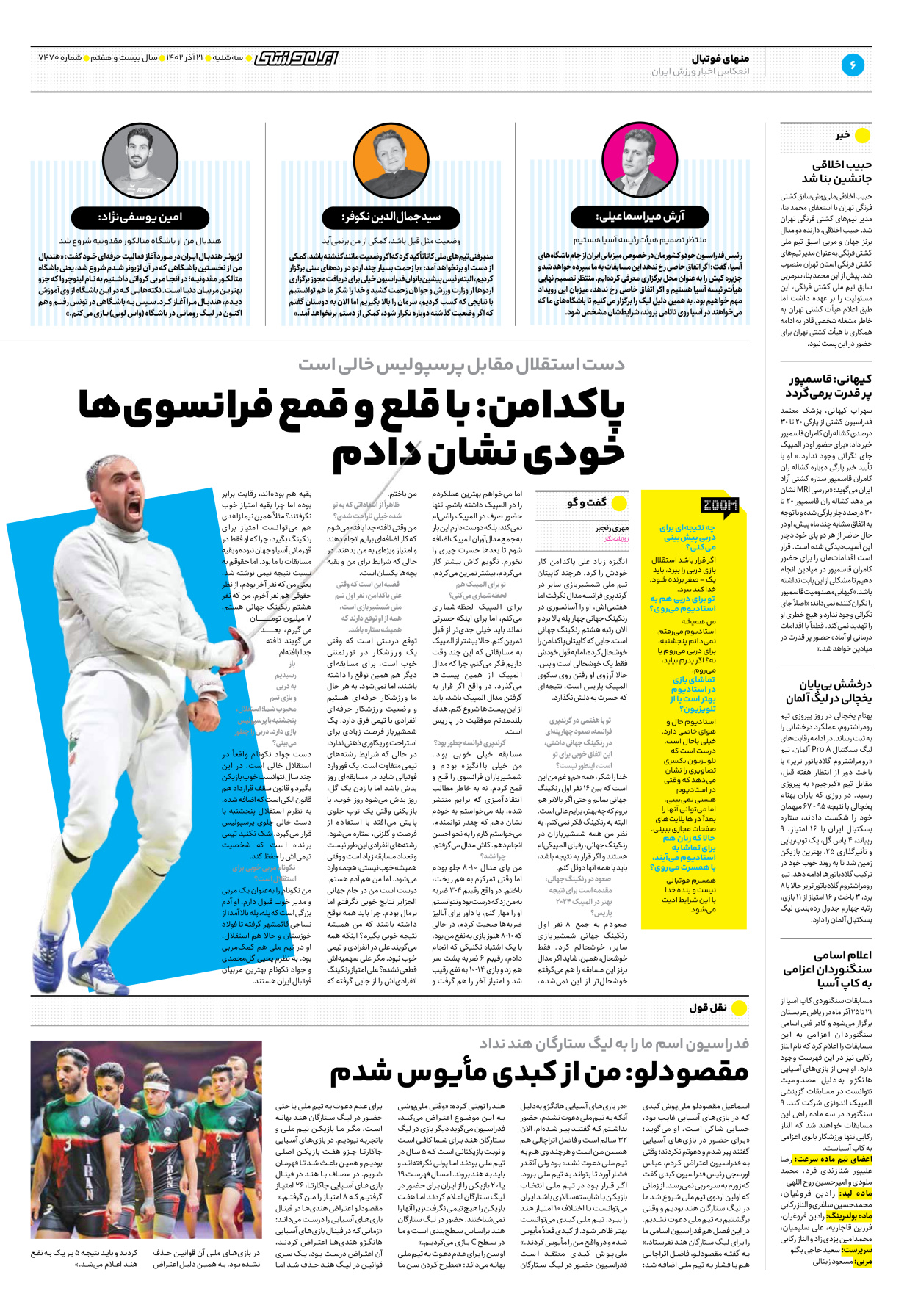 روزنامه ایران ورزشی - شماره هفت هزار و چهارصد و هفتاد - ۲۱ آذر ۱۴۰۲ - صفحه ۶
