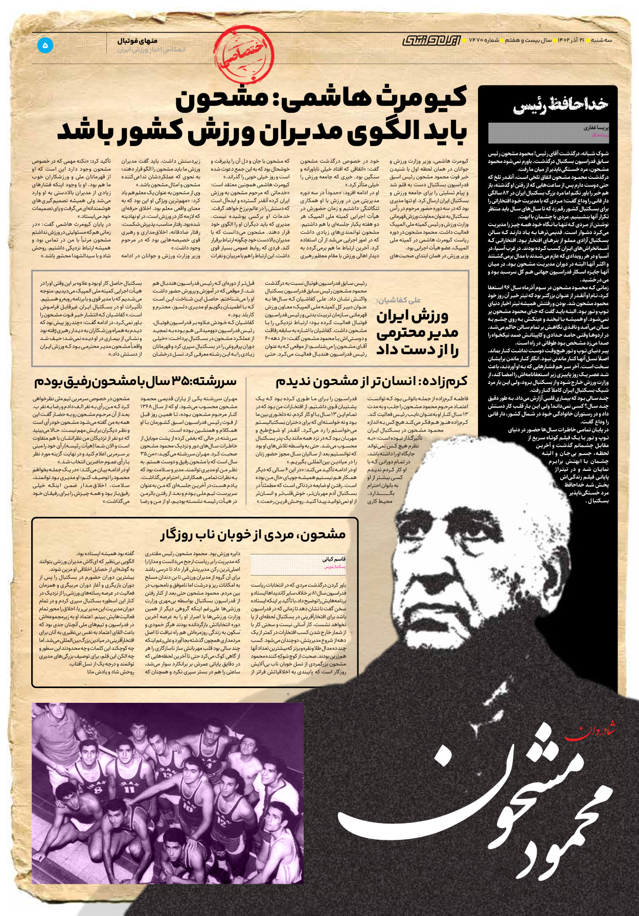 روزنامه ایران ورزشی - شماره هفت هزار و چهارصد و هفتاد - ۲۱ آذر ۱۴۰۲ - صفحه ۵