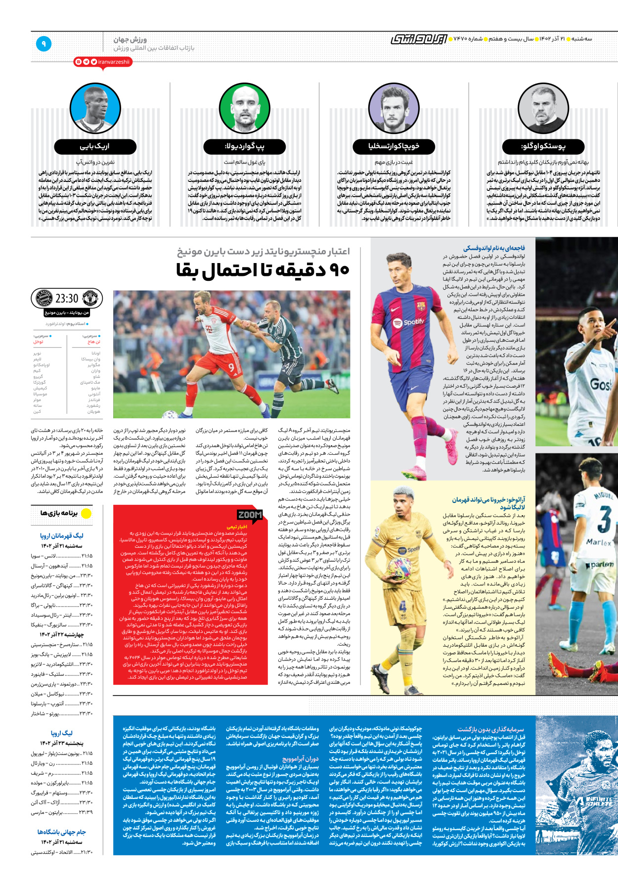روزنامه ایران ورزشی - شماره هفت هزار و چهارصد و هفتاد - ۲۱ آذر ۱۴۰۲ - صفحه ۹