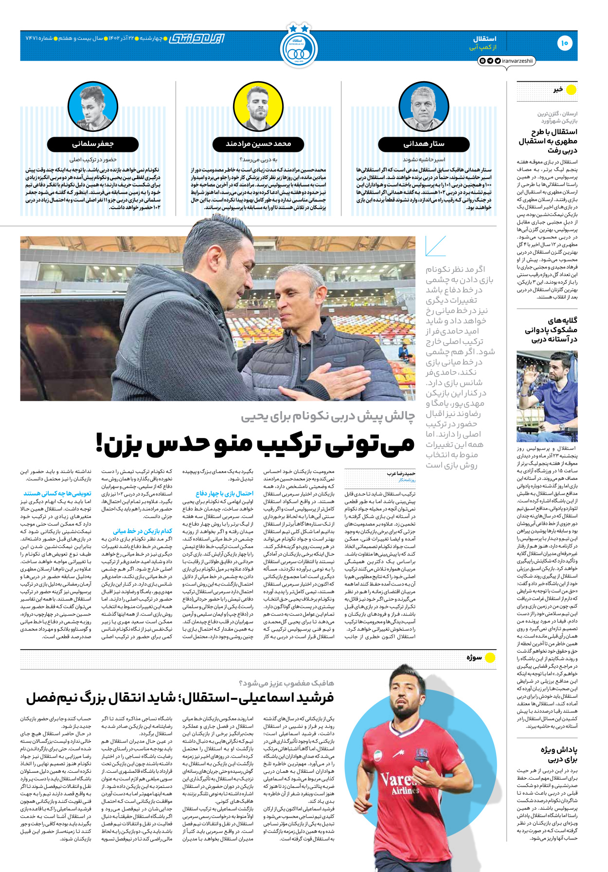 روزنامه ایران ورزشی - شماره هفت هزار و چهارصد و هفتاد و یک - ۲۲ آذر ۱۴۰۲ - صفحه ۱۰