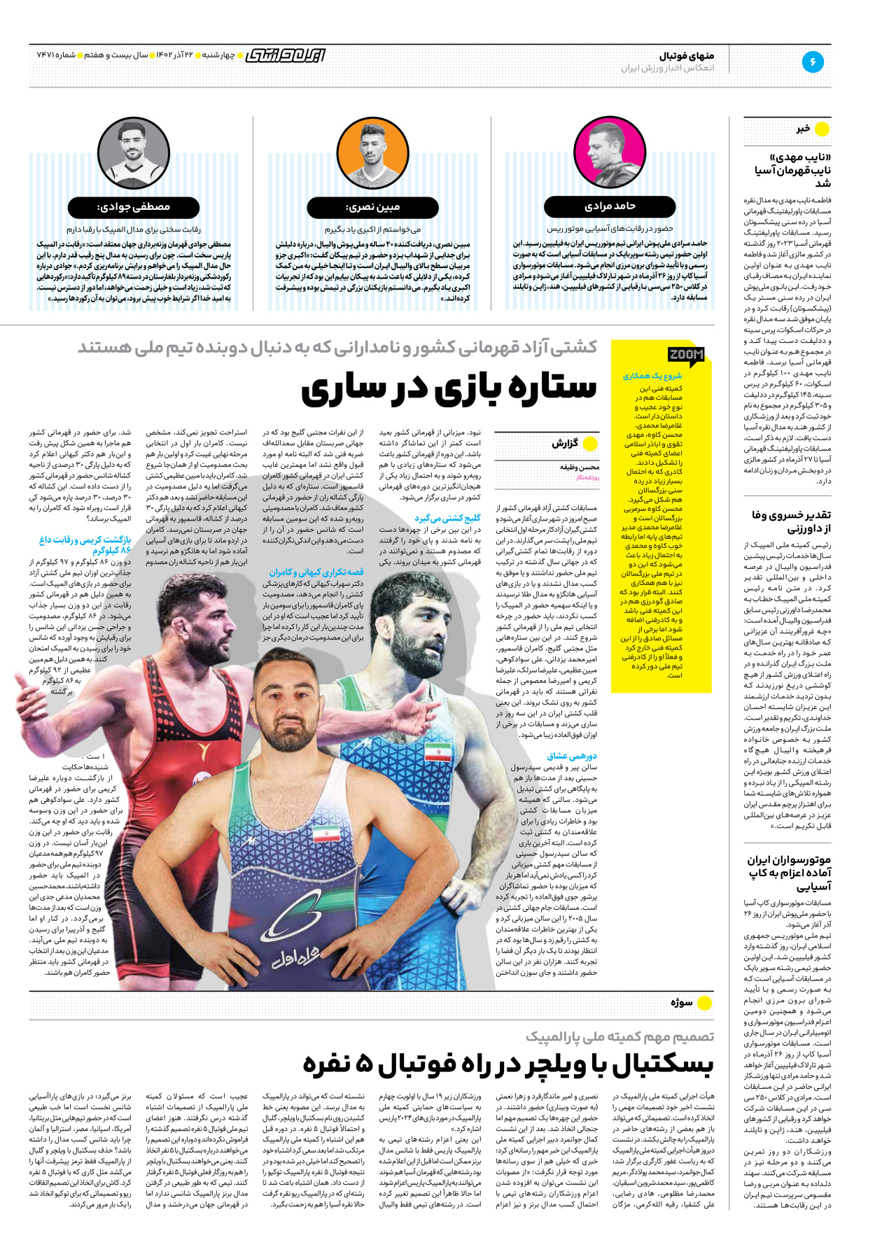 روزنامه ایران ورزشی - شماره هفت هزار و چهارصد و هفتاد و یک - ۲۲ آذر ۱۴۰۲ - صفحه ۶