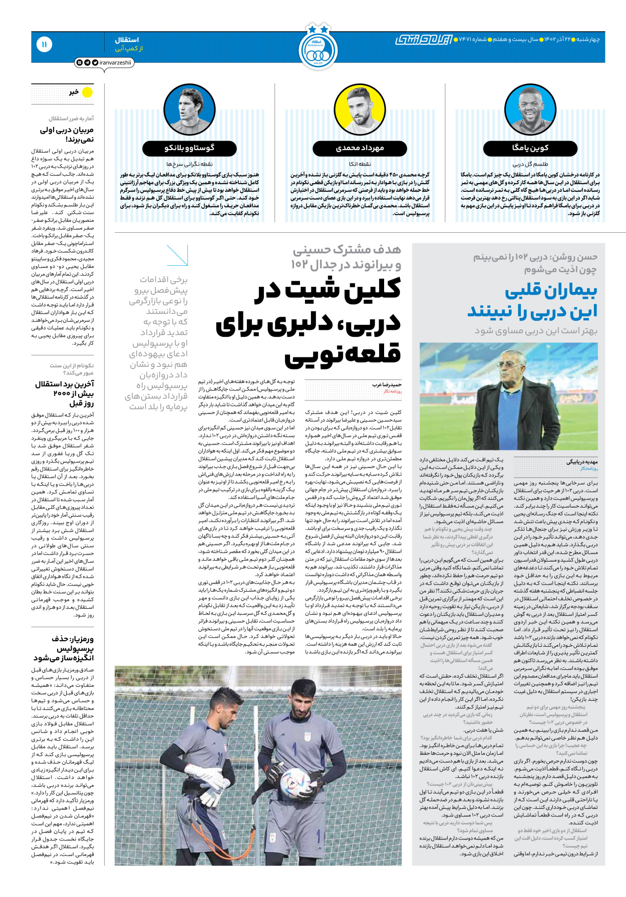 روزنامه ایران ورزشی - شماره هفت هزار و چهارصد و هفتاد و یک - ۲۲ آذر ۱۴۰۲ - صفحه ۱۱