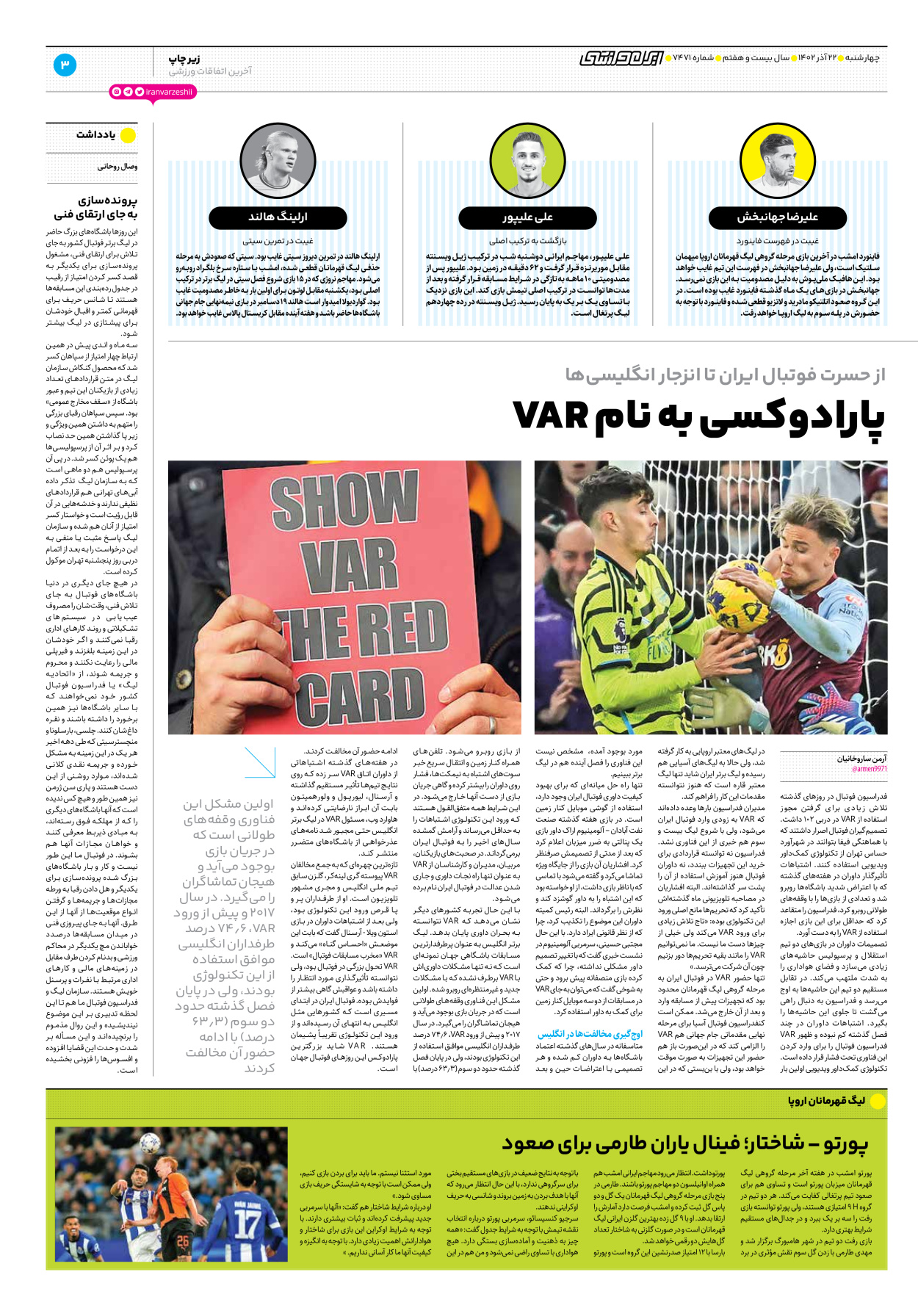 روزنامه ایران ورزشی - شماره هفت هزار و چهارصد و هفتاد و یک - ۲۲ آذر ۱۴۰۲ - صفحه ۳