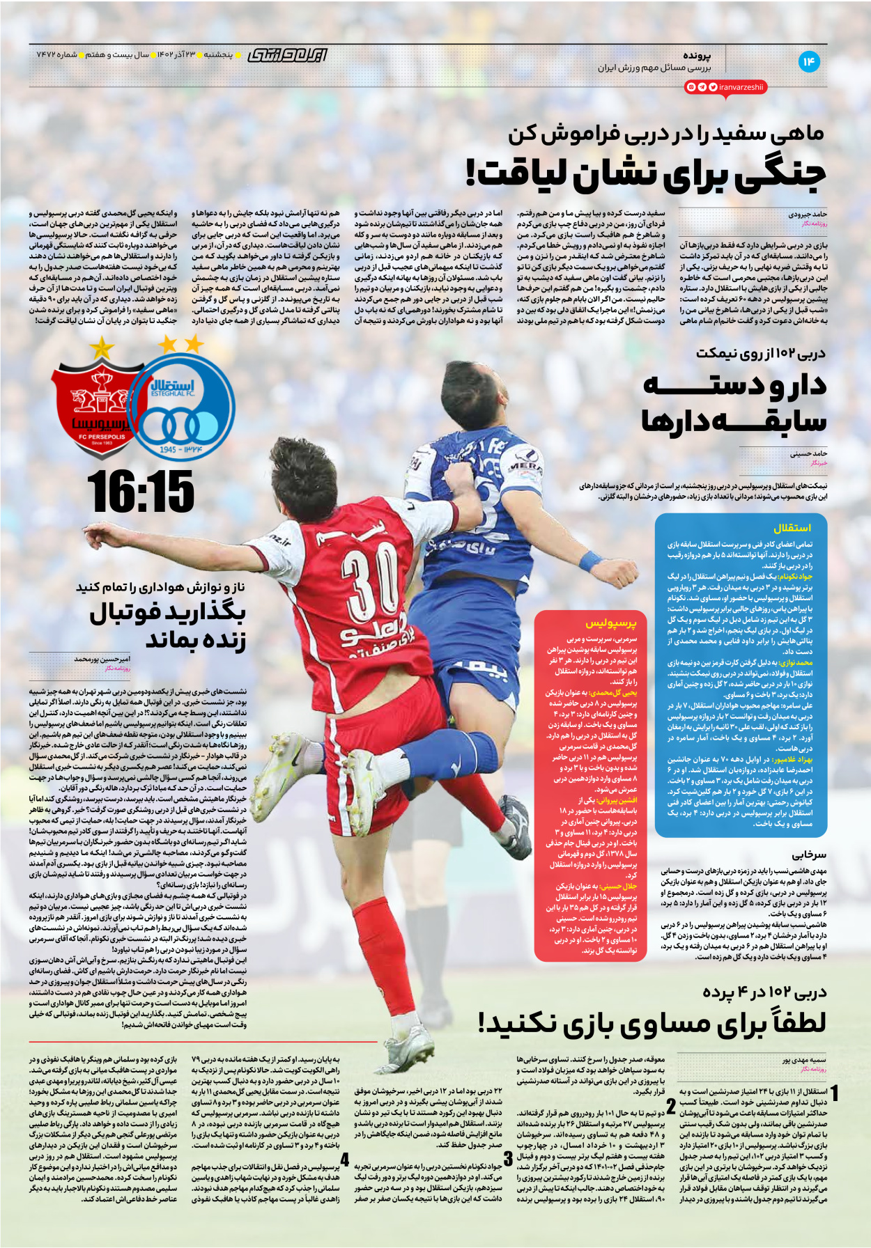 روزنامه ایران ورزشی - شماره هفت هزار و چهارصد و هفتاد و دو - ۲۳ آذر ۱۴۰۲ - صفحه ۱۴