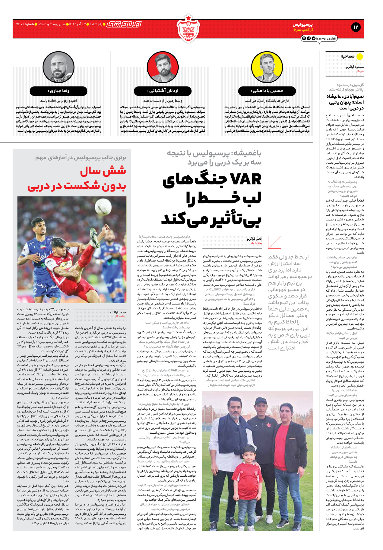 روزنامه ایران ورزشی - شماره هفت هزار و چهارصد و هفتاد و دو - ۲۳ آذر ۱۴۰۲ - صفحه ۱۲