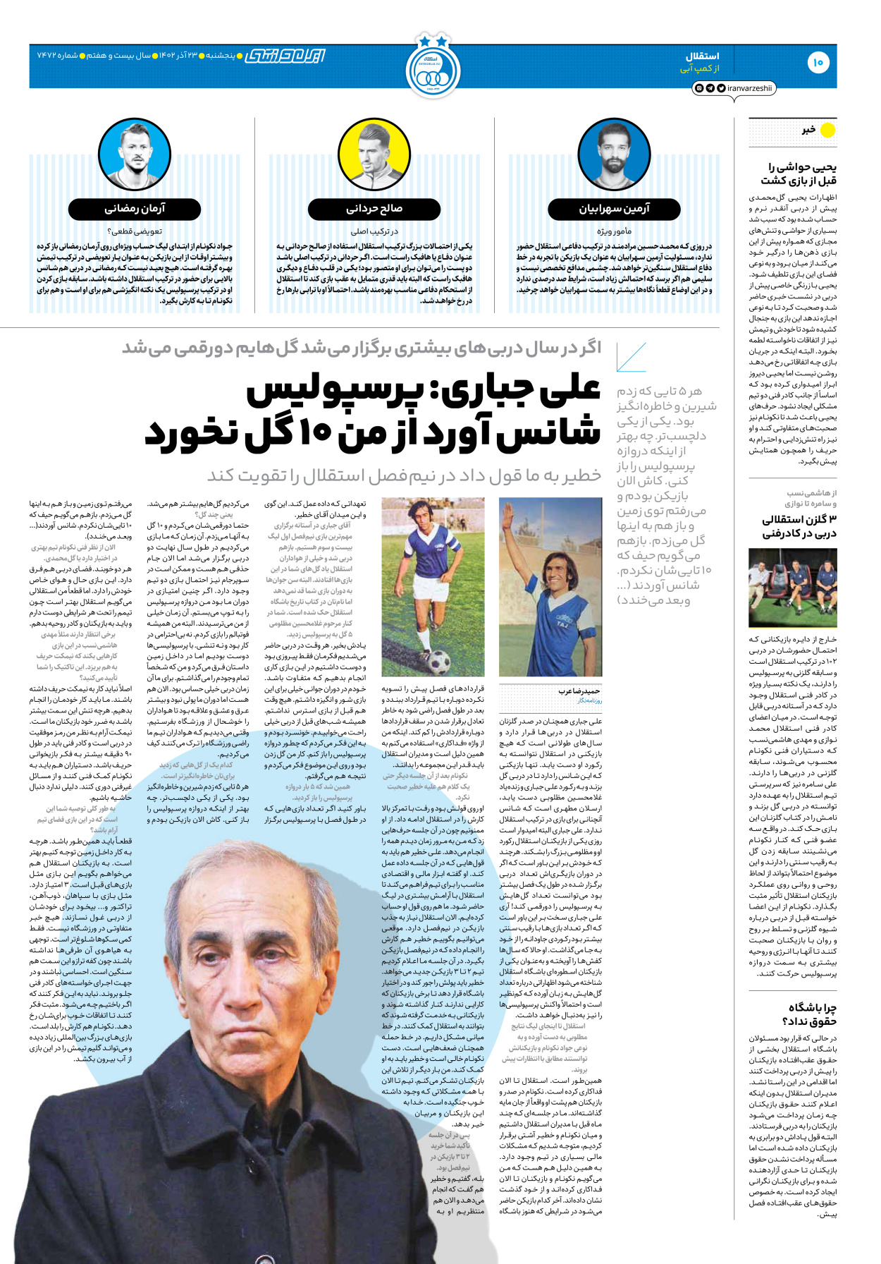 روزنامه ایران ورزشی - شماره هفت هزار و چهارصد و هفتاد و دو - ۲۳ آذر ۱۴۰۲ - صفحه ۱۰