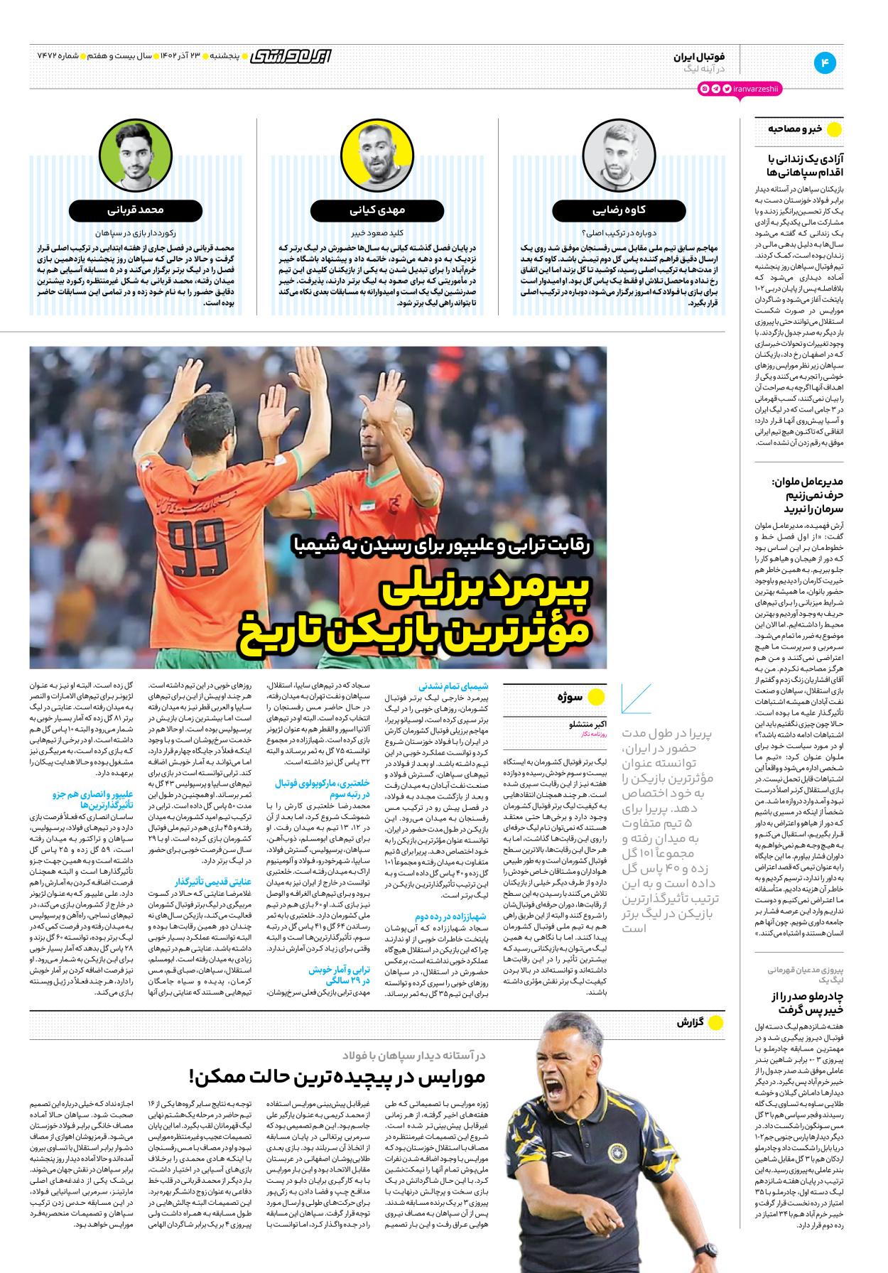 روزنامه ایران ورزشی - شماره هفت هزار و چهارصد و هفتاد و دو - ۲۳ آذر ۱۴۰۲ - صفحه ۴