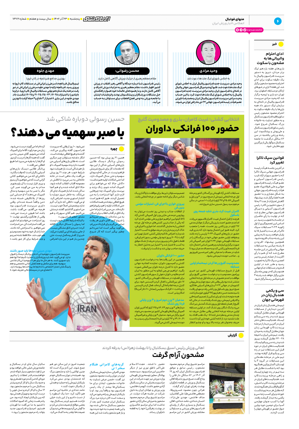 روزنامه ایران ورزشی - شماره هفت هزار و چهارصد و هفتاد و دو - ۲۳ آذر ۱۴۰۲ - صفحه ۶