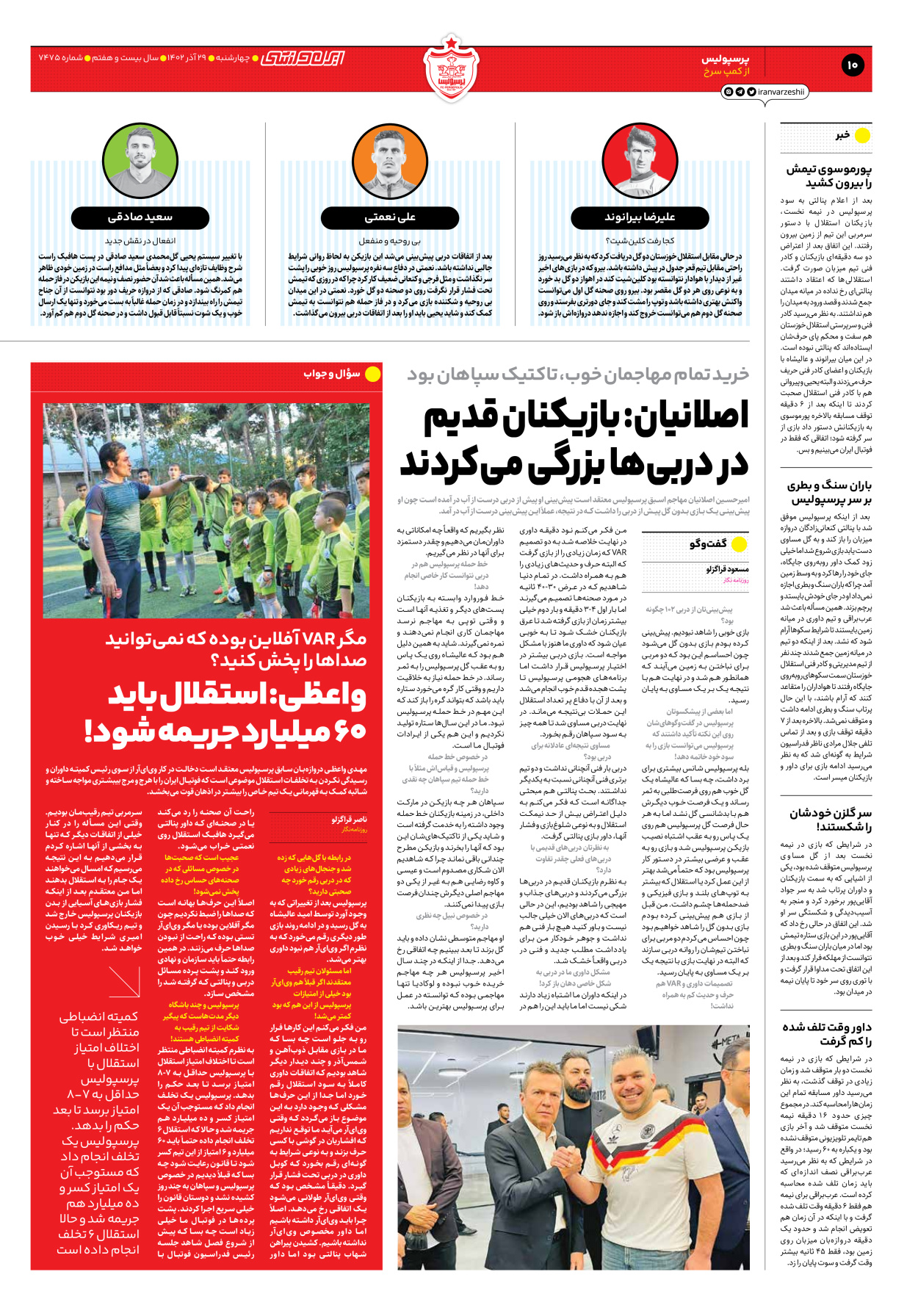 روزنامه ایران ورزشی - شماره هفت هزار و چهارصد و هفتاد و پنج - ۲۹ آذر ۱۴۰۲ - صفحه ۱۰
