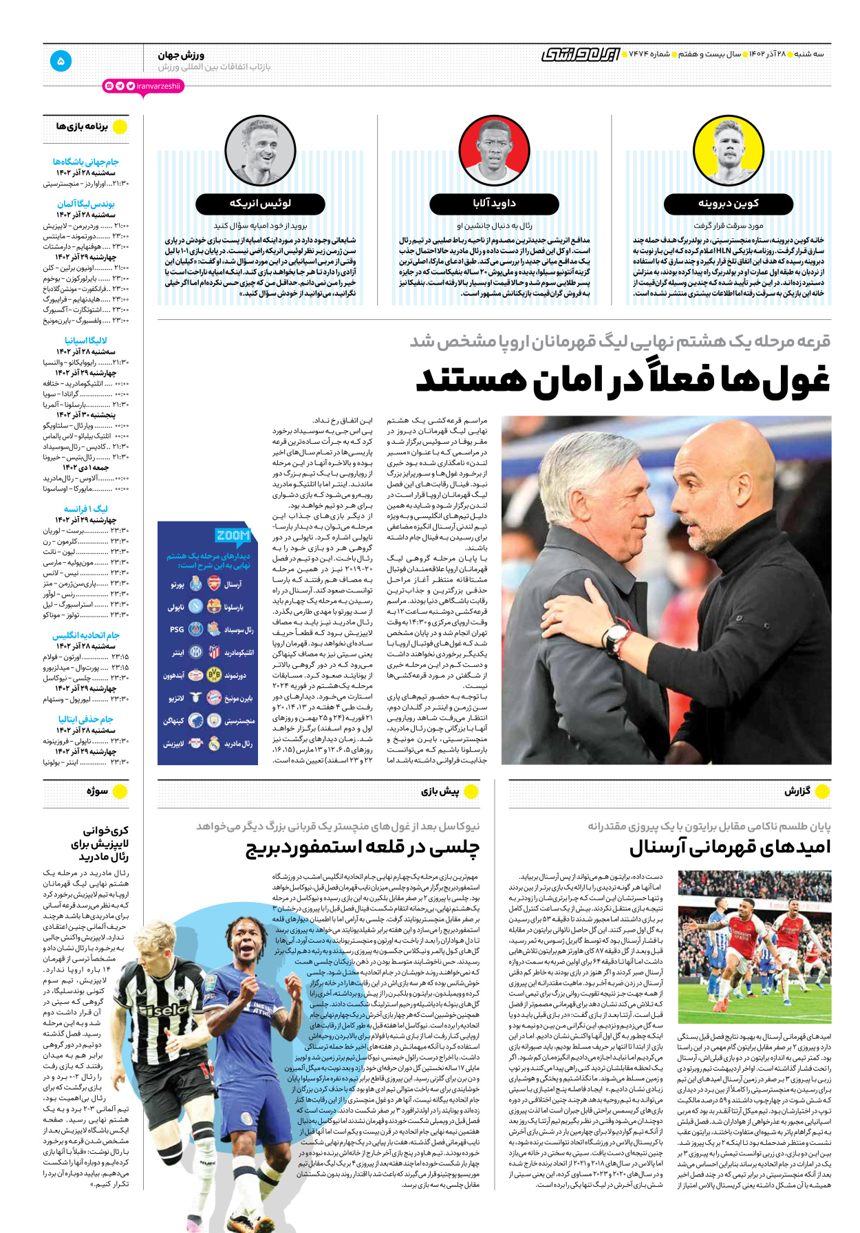 روزنامه ایران ورزشی - شماره هفت هزار و چهارصد و هفتاد و چهار - ۲۸ آذر ۱۴۰۲ - صفحه ۵