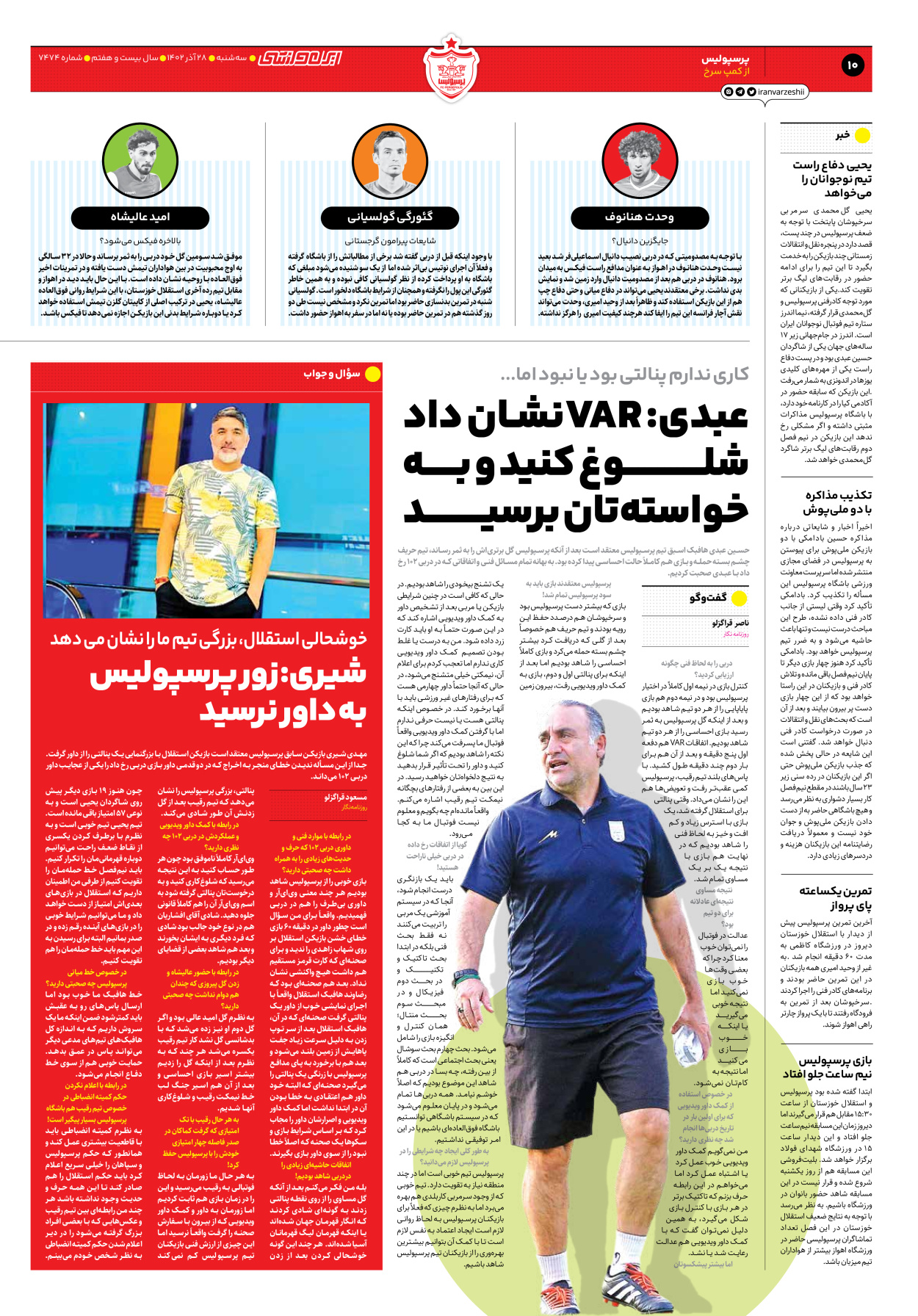 روزنامه ایران ورزشی - شماره هفت هزار و چهارصد و هفتاد و چهار - ۲۸ آذر ۱۴۰۲ - صفحه ۱۰