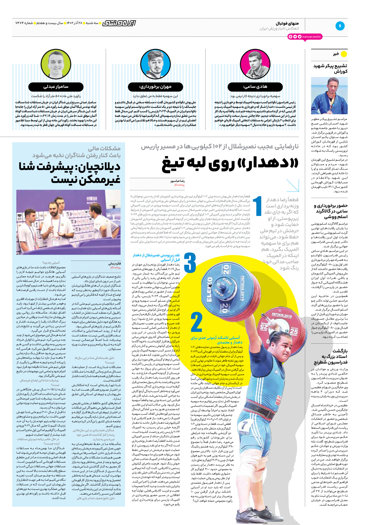 روزنامه ایران ورزشی - شماره هفت هزار و چهارصد و هفتاد و چهار - ۲۸ آذر ۱۴۰۲ - صفحه ۶
